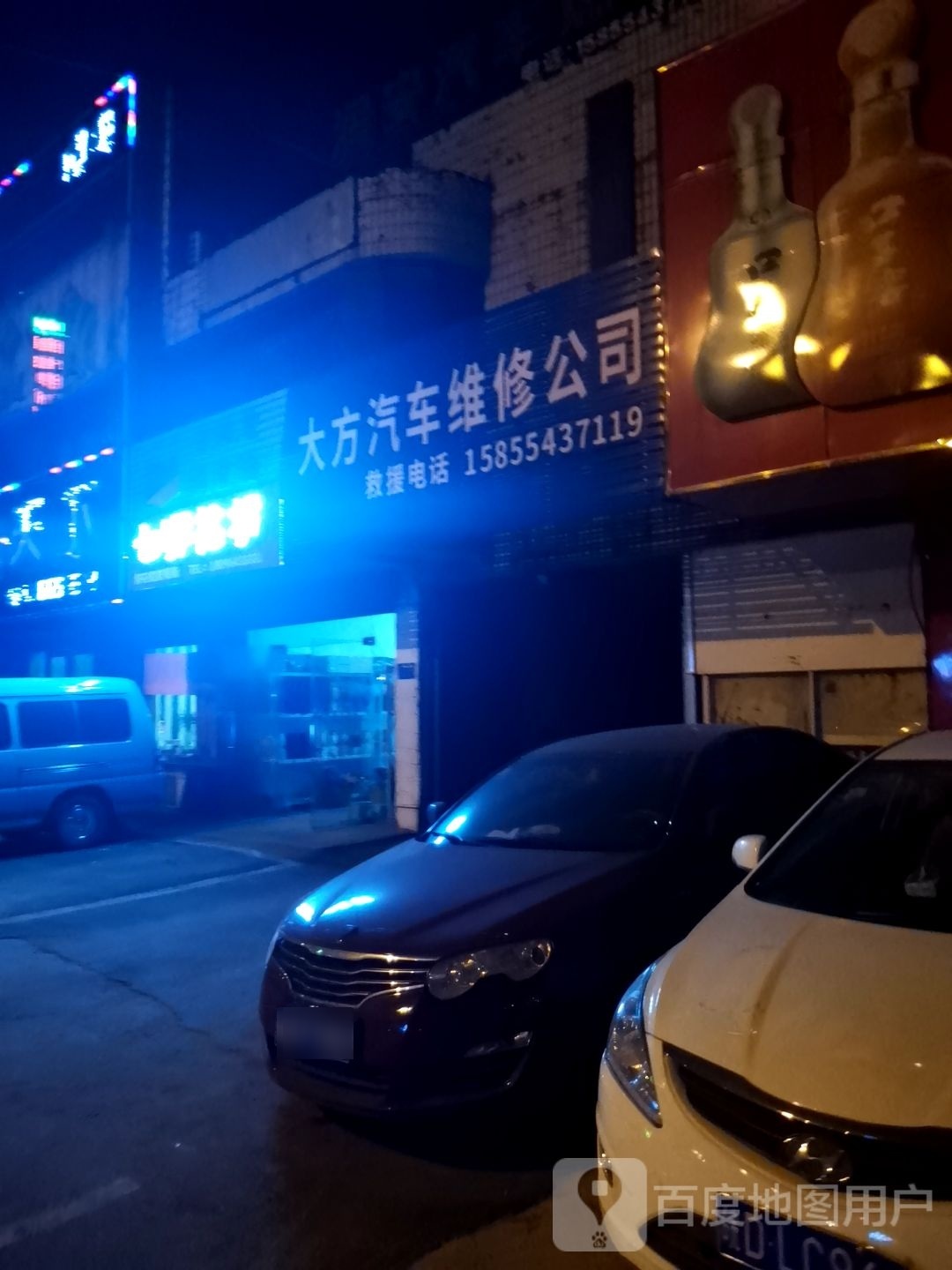 淮南市大方汽车维修有限公司