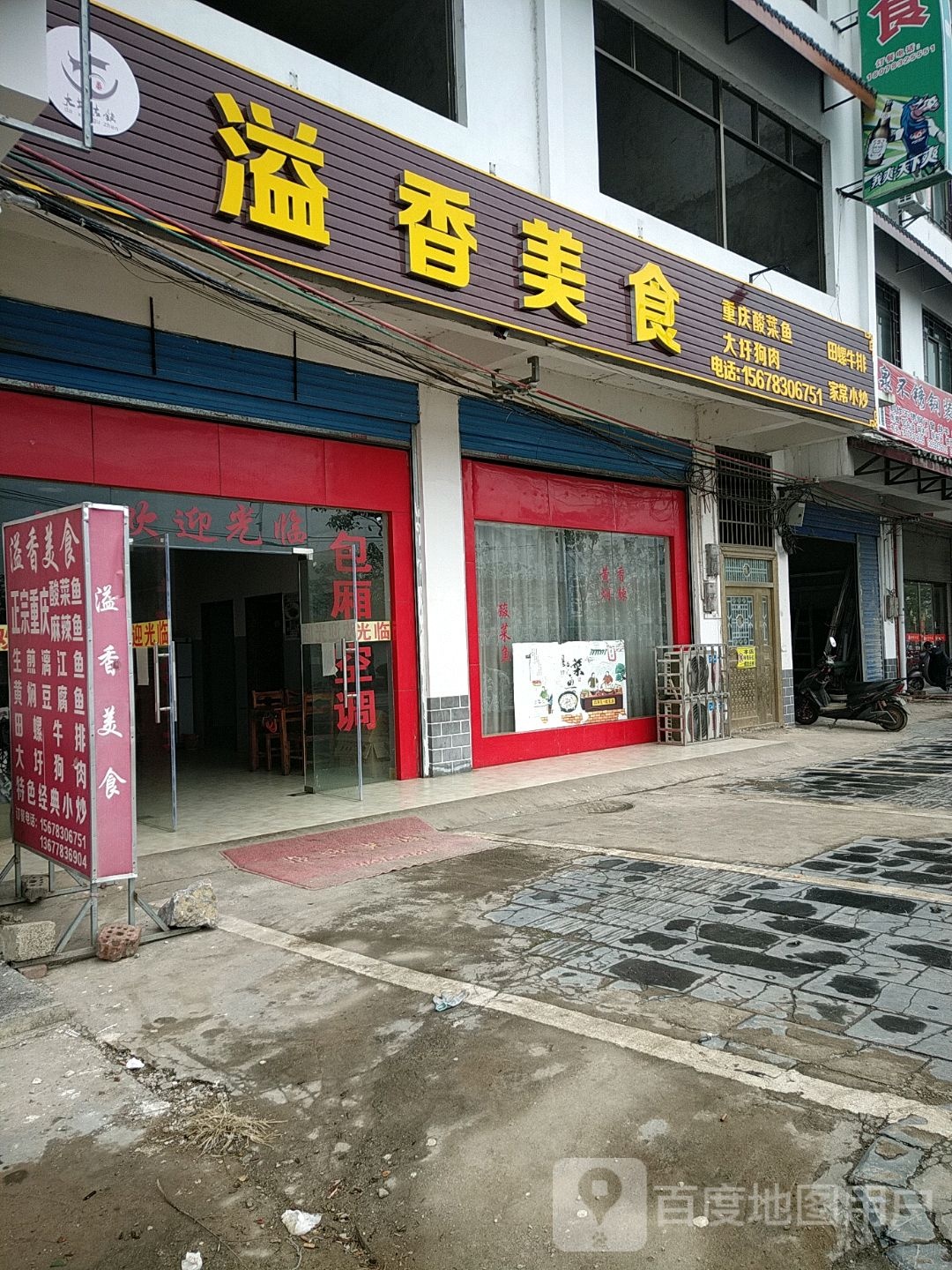 溢香美食(海泉不锈钢装饰店)