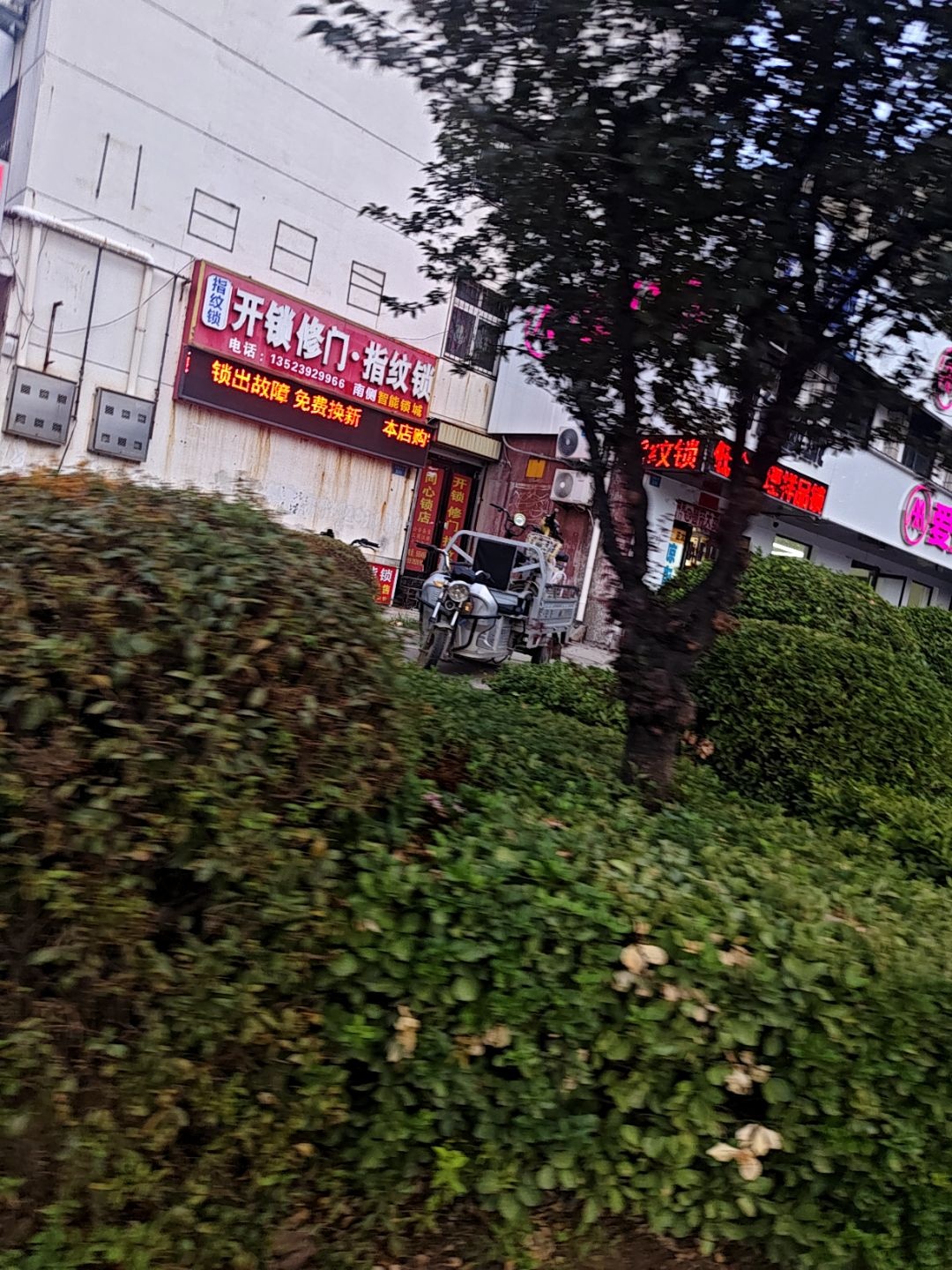 同心锁店(九州路店)