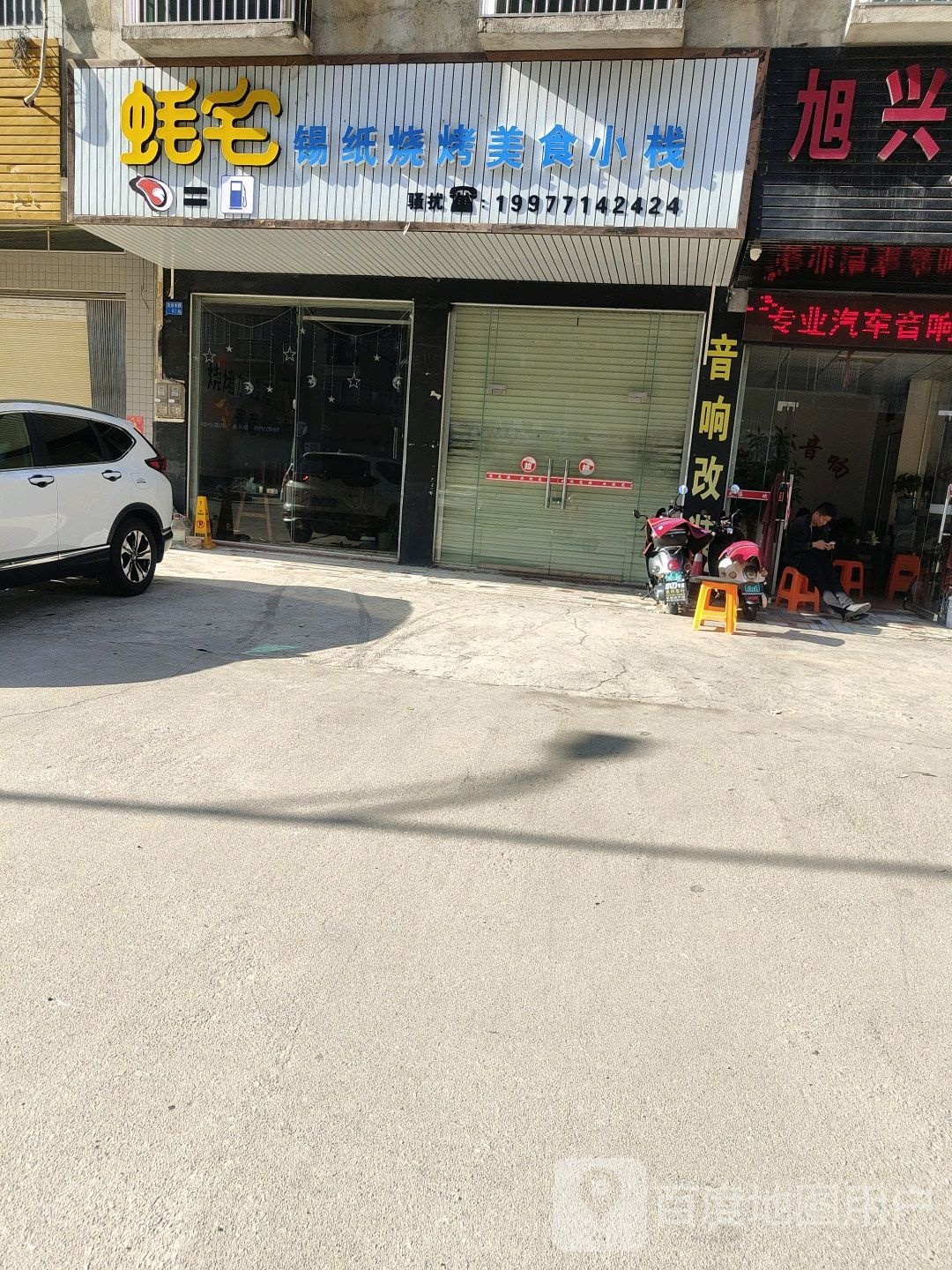 蚝宅