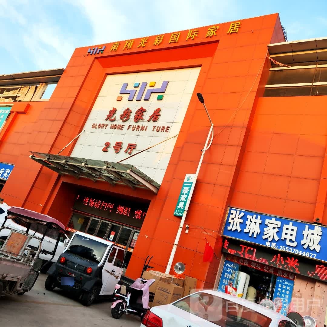 张琳家电城
