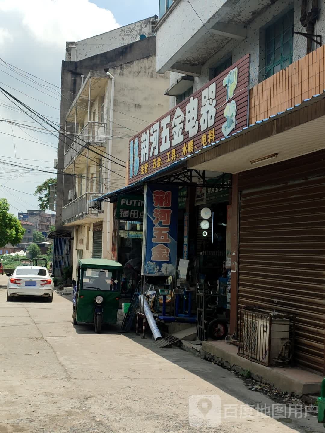 荆河五金