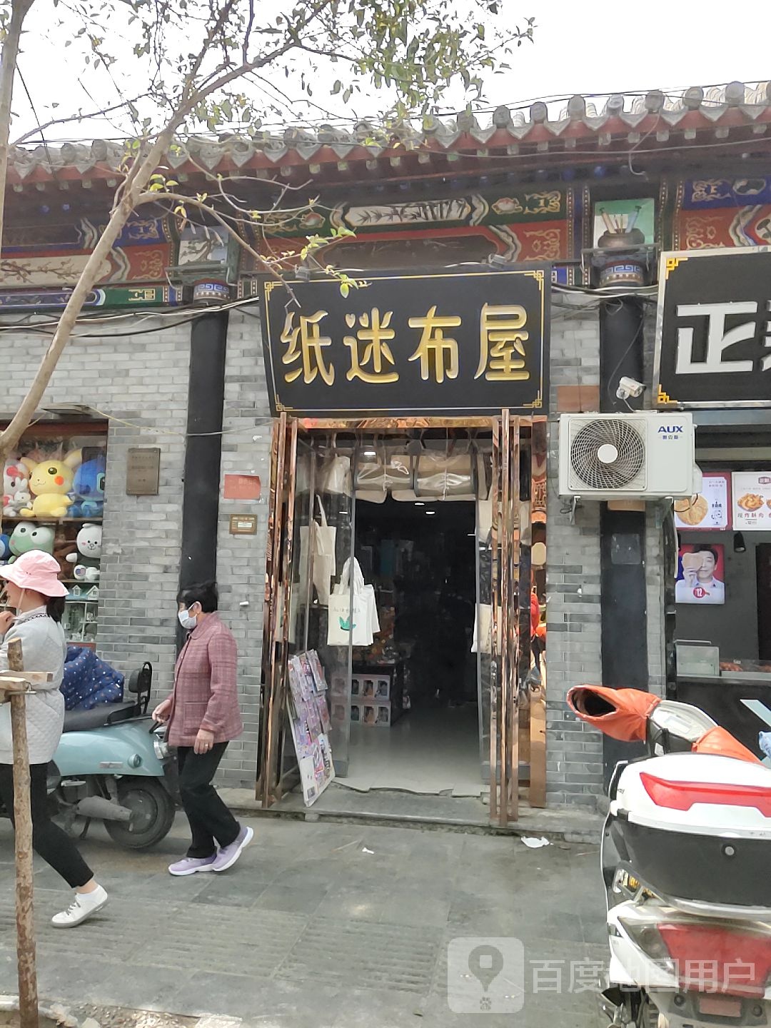 纸迷布屋(南书店街店)