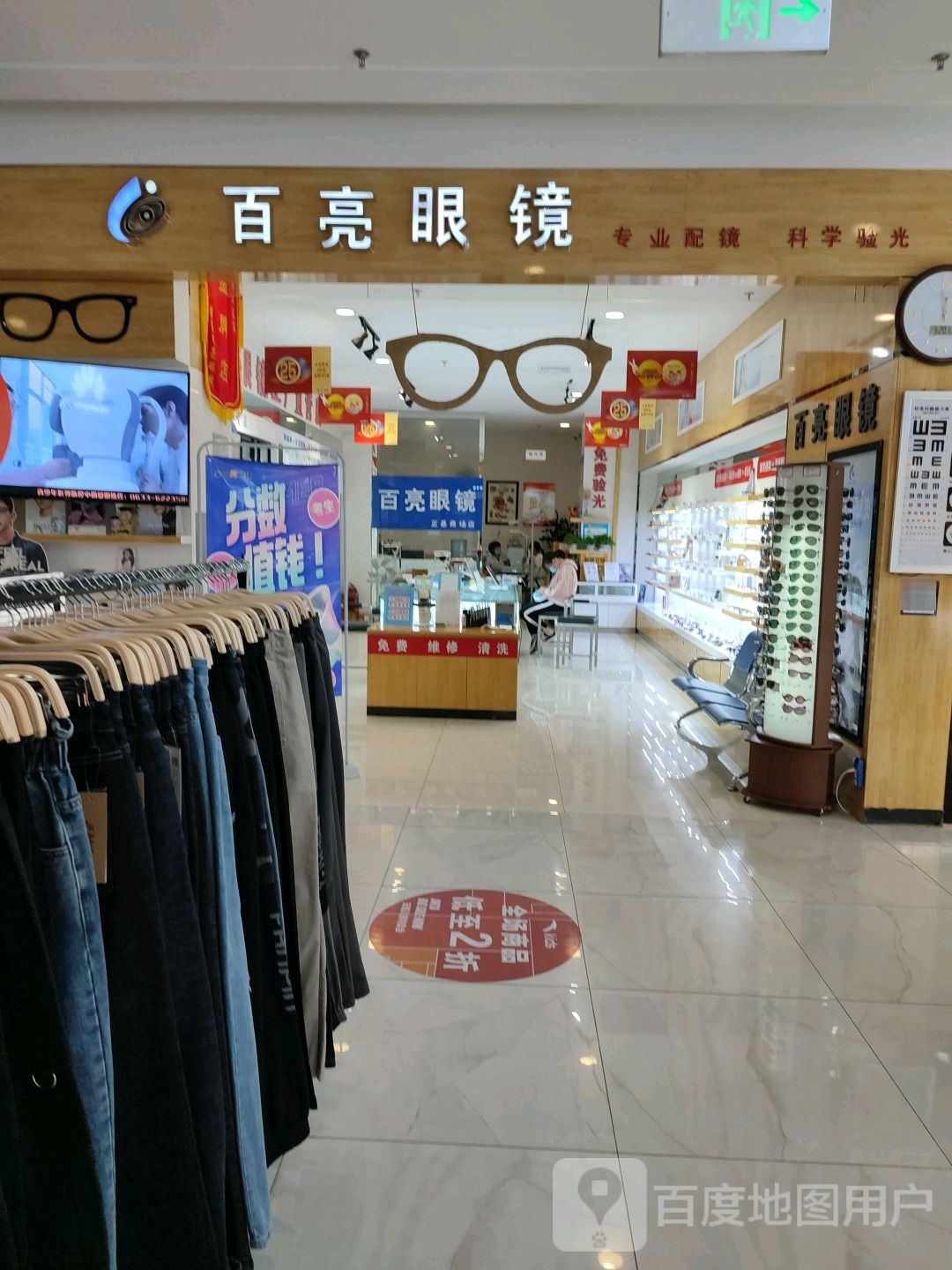 百亮眼睛(正基时代广场店)
