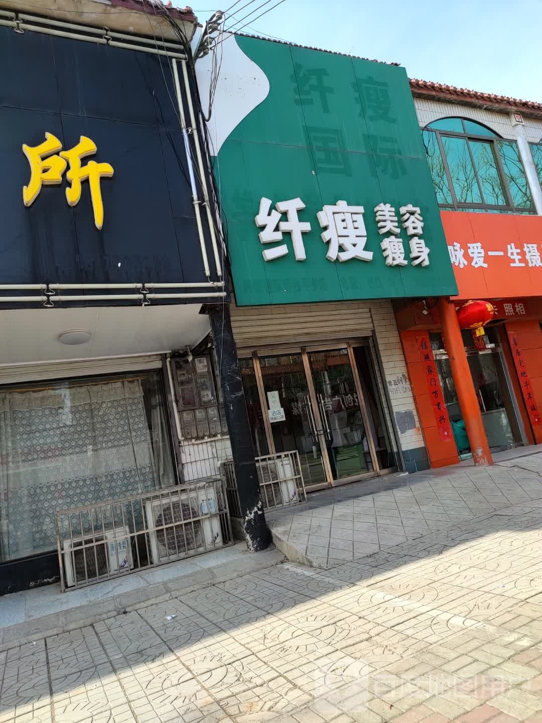 纤瘦美容院瘦身(邢台平乡店)