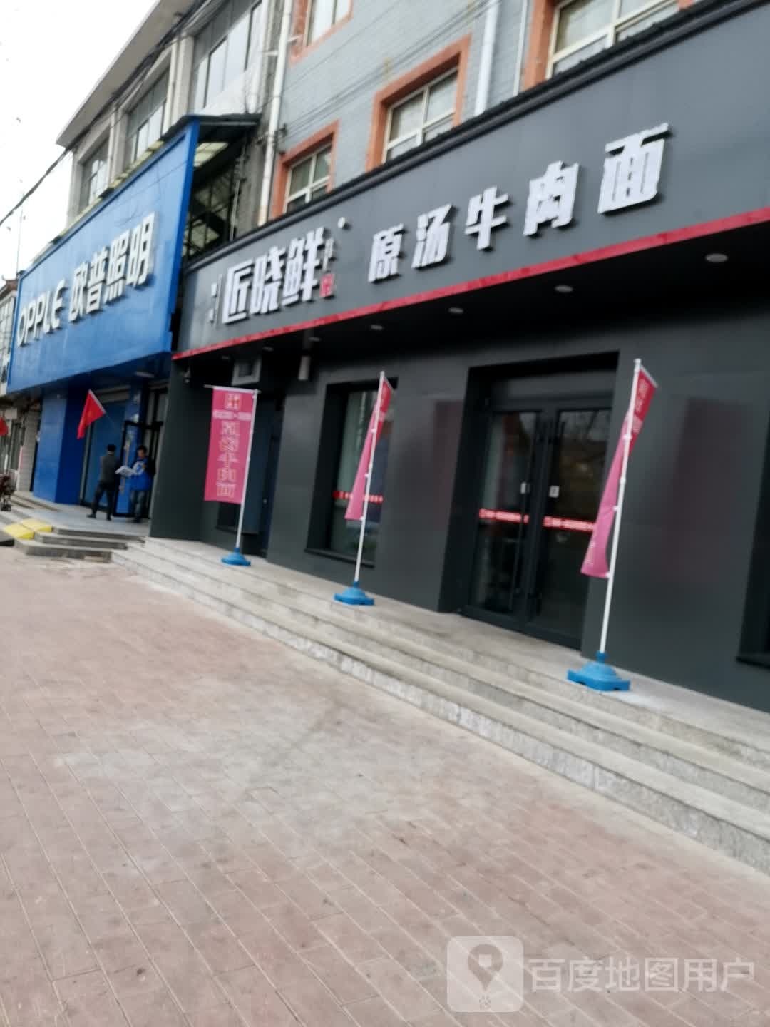 清真匠晓鲜原汤牛肉面(威县店)