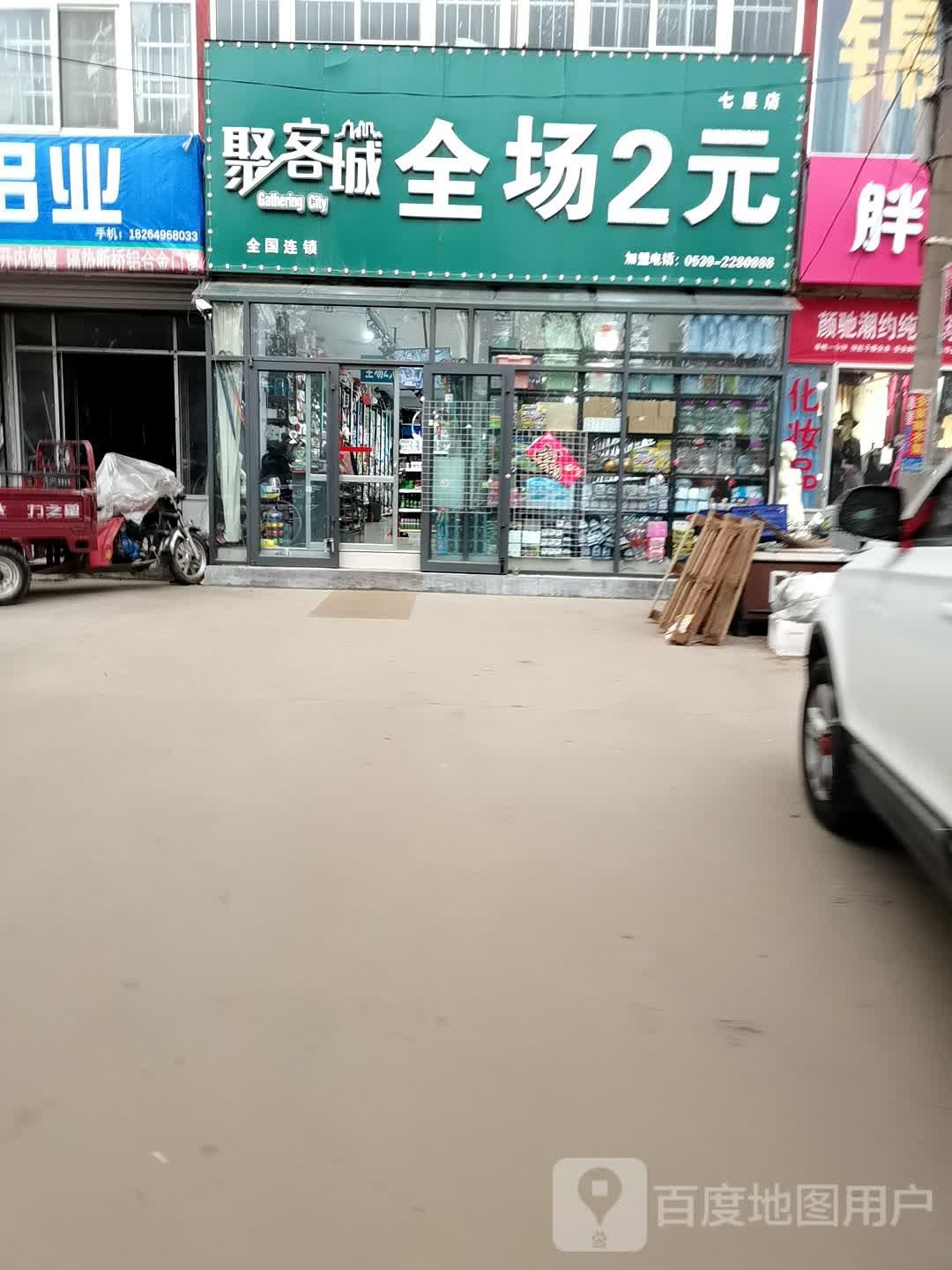 聚客诚全场2元(七星店)