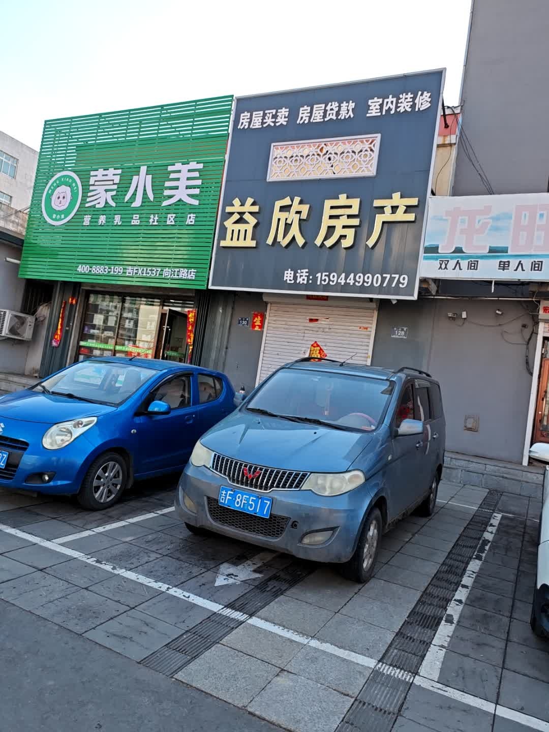 益欣房产