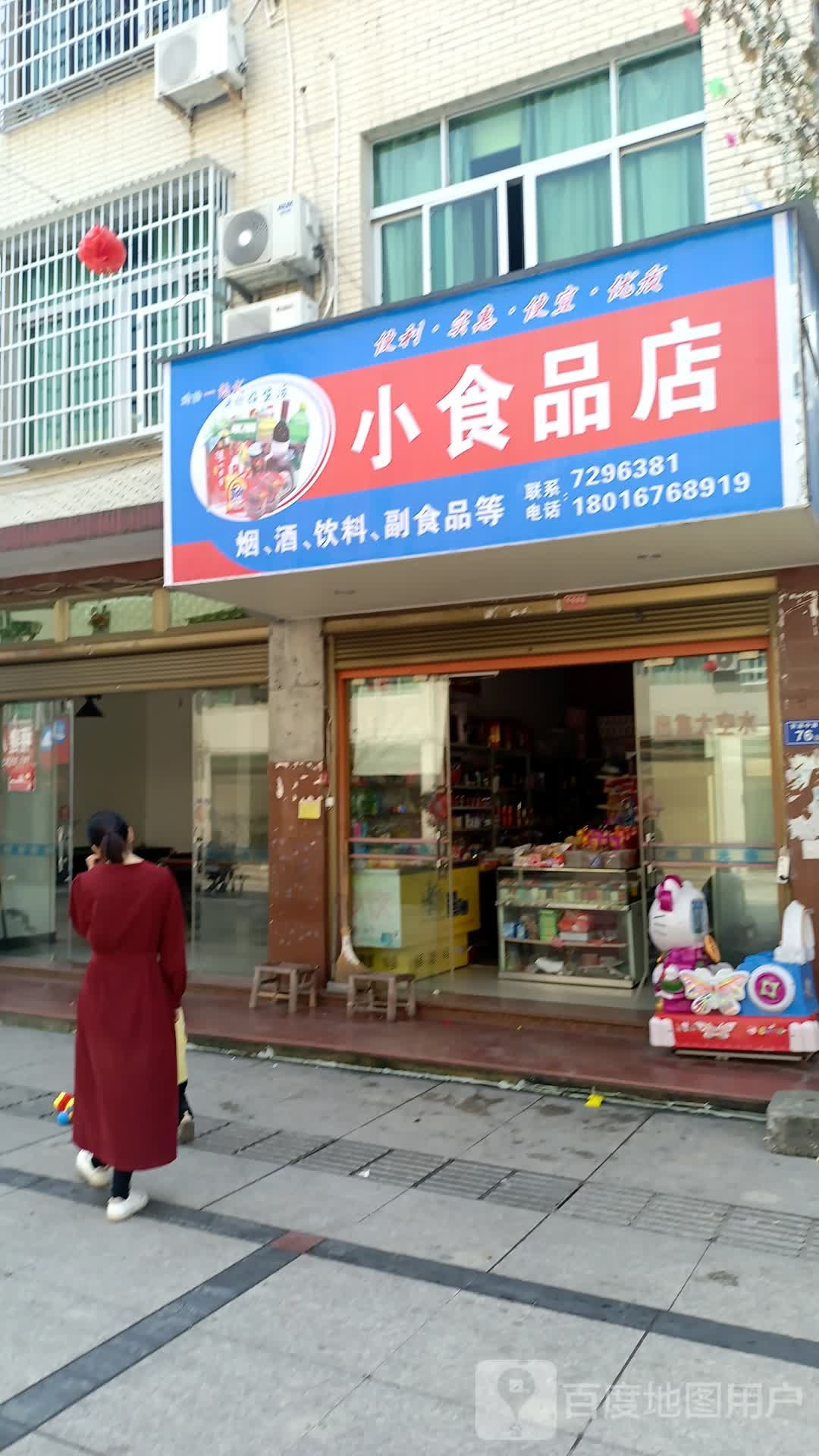 小视频店