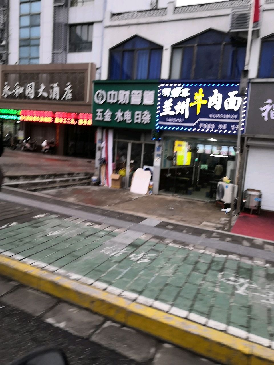 清真兰州牛肉面
