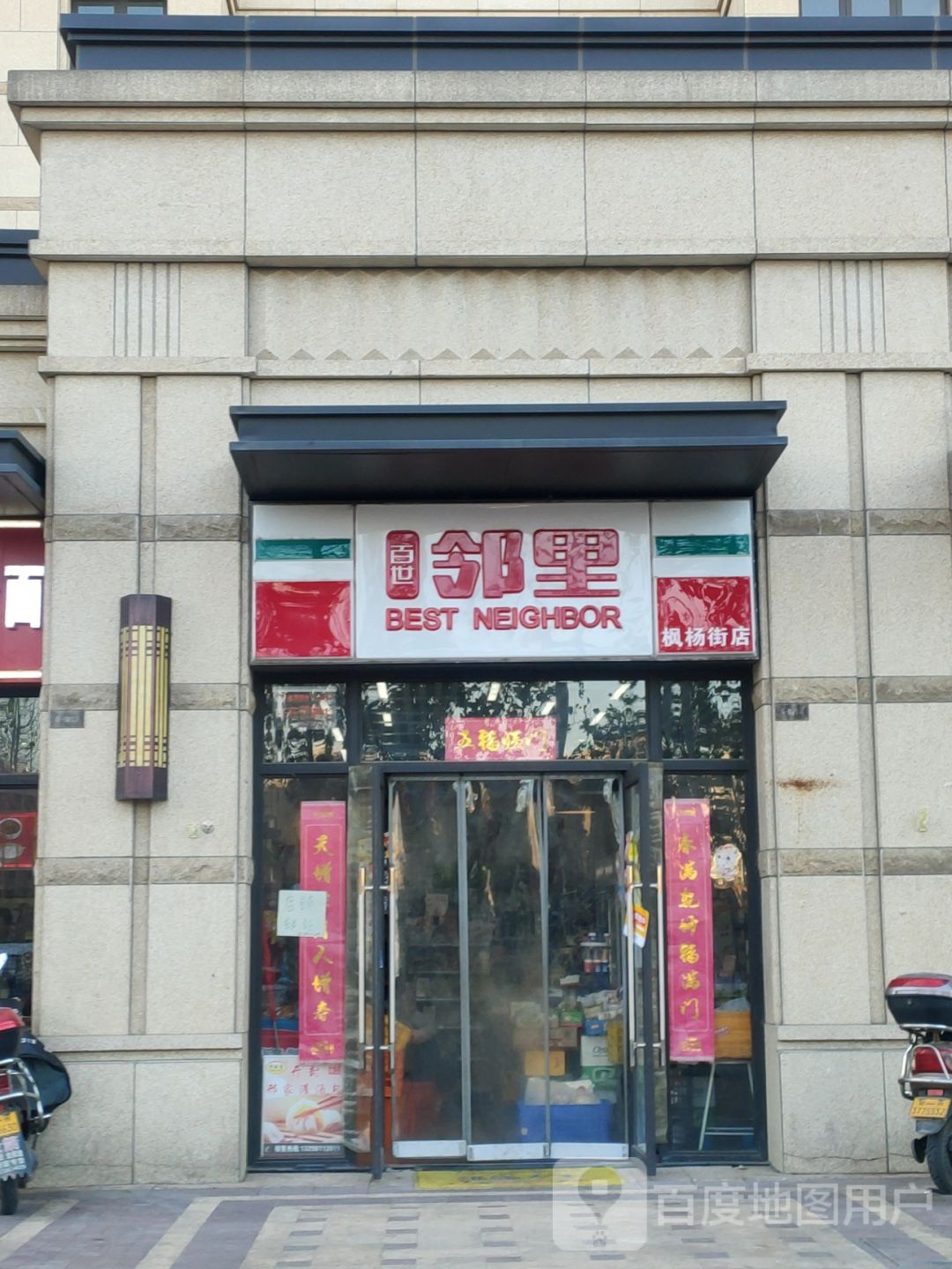 郑州高新技术产业开发区沟赵乡百世邻里(枫杨街店)