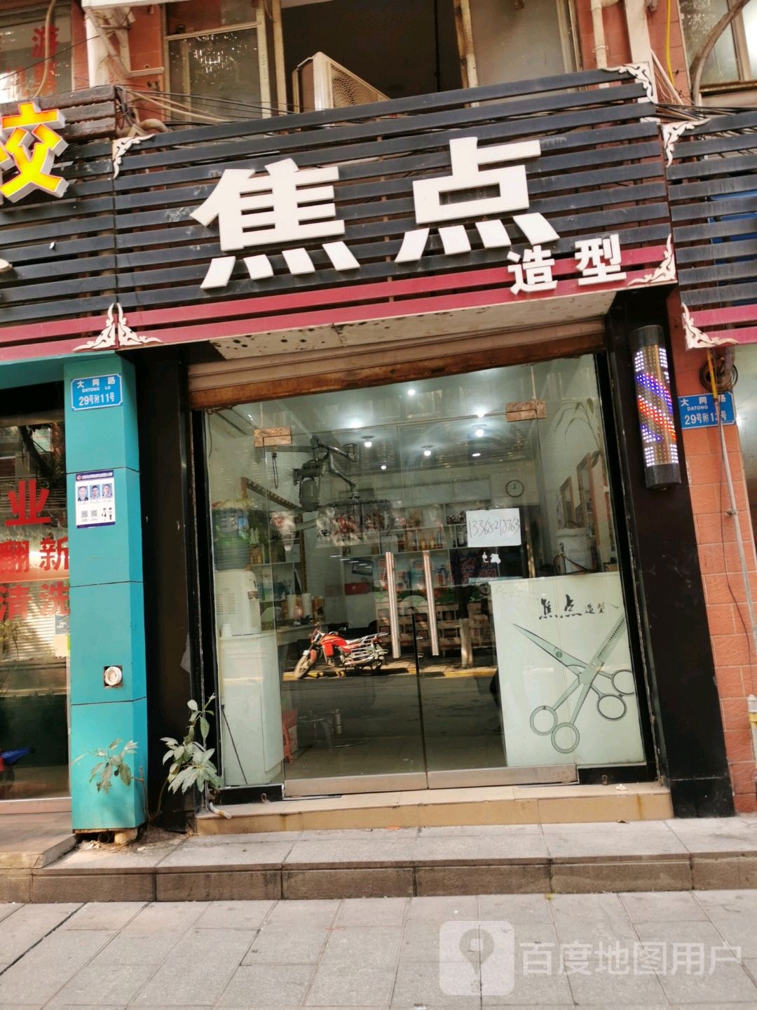 焦点造型(交通路店)