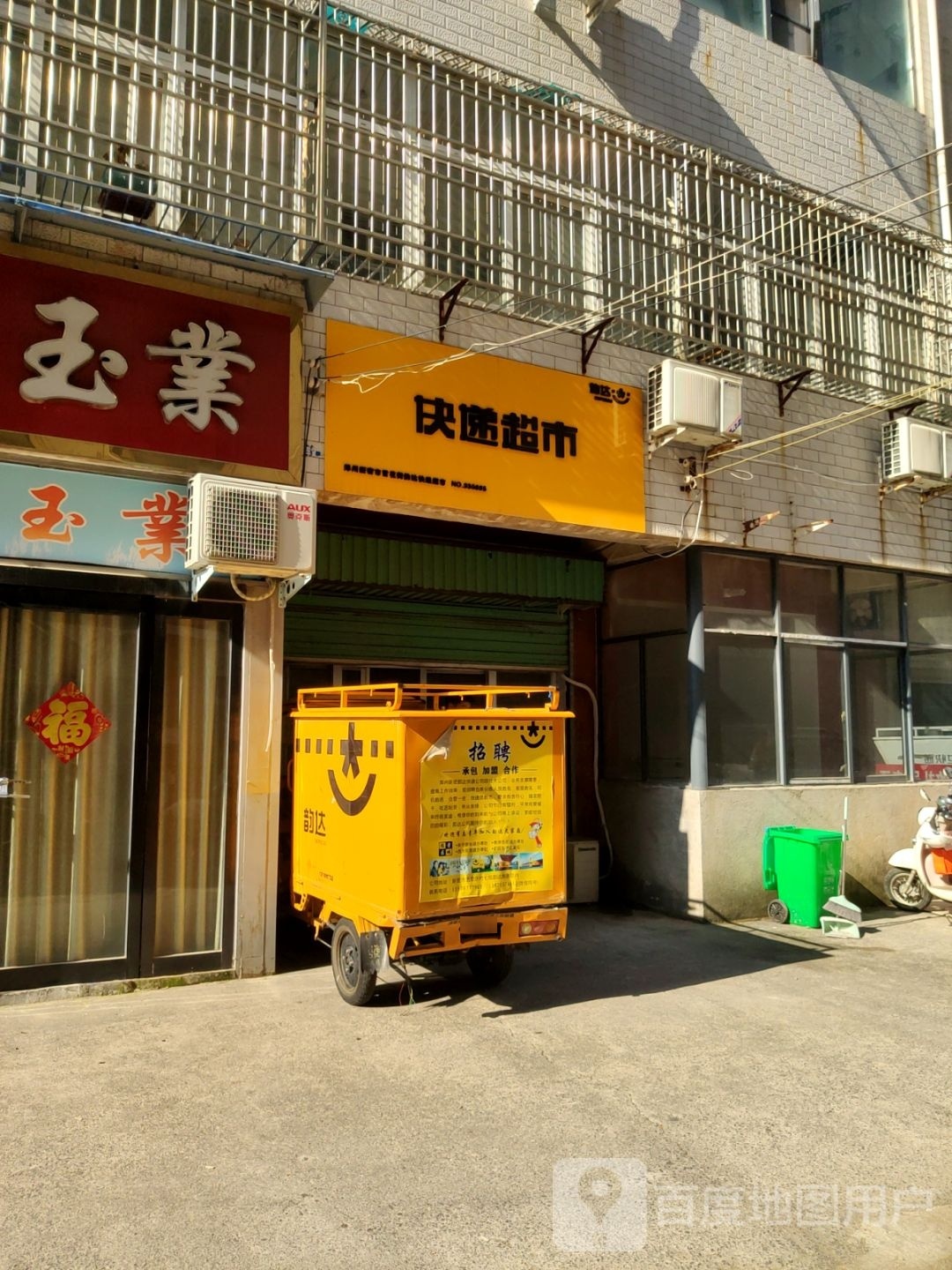 新密市快递超市(雪花街店)