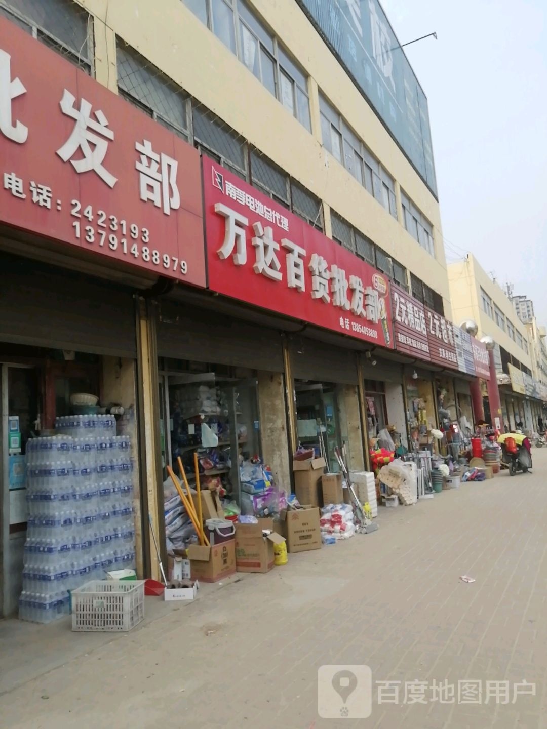 万达百货批发部(鄄城县罗庄商贸城店)