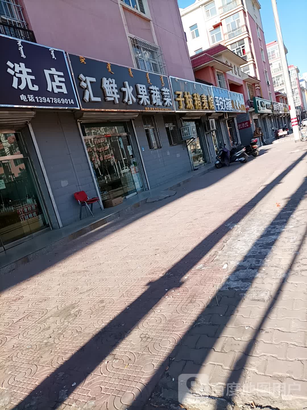 汇鲜水果蔬菜