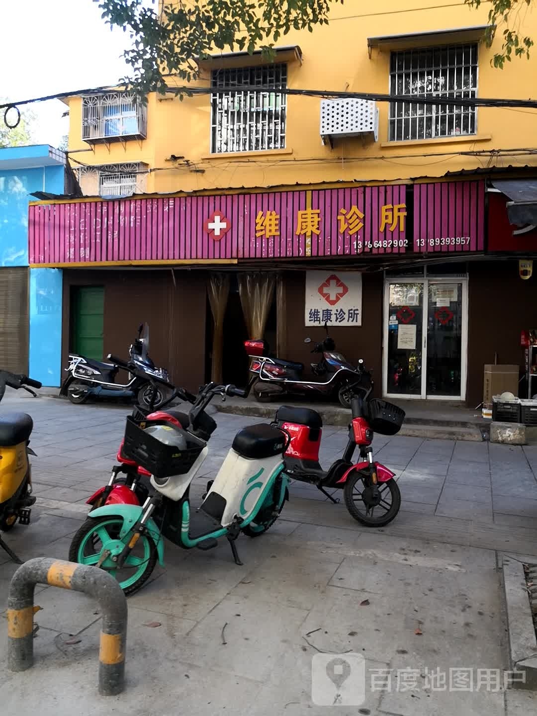 维康诊所(天马山路店)