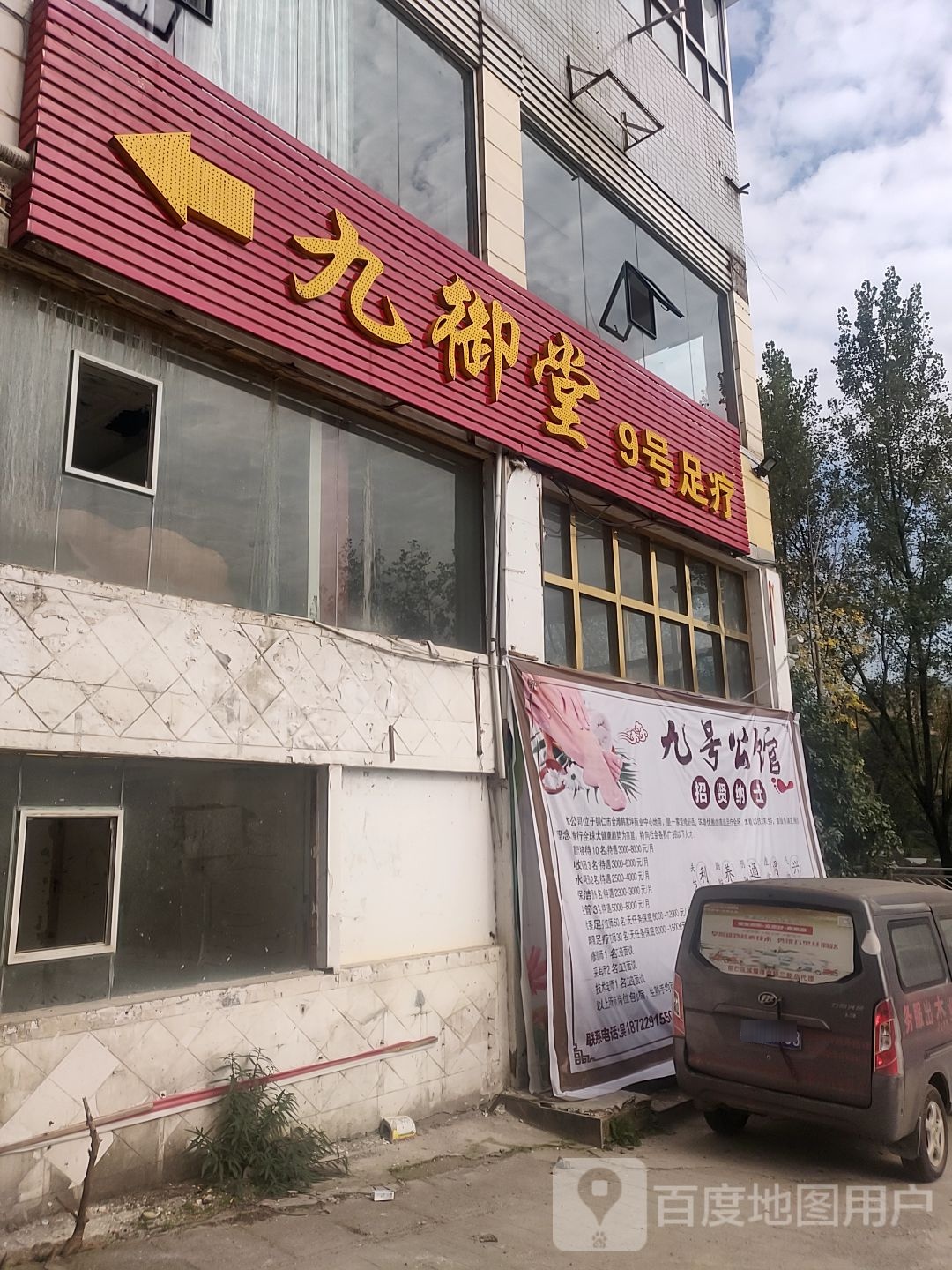 9号足疗(寺铜店)