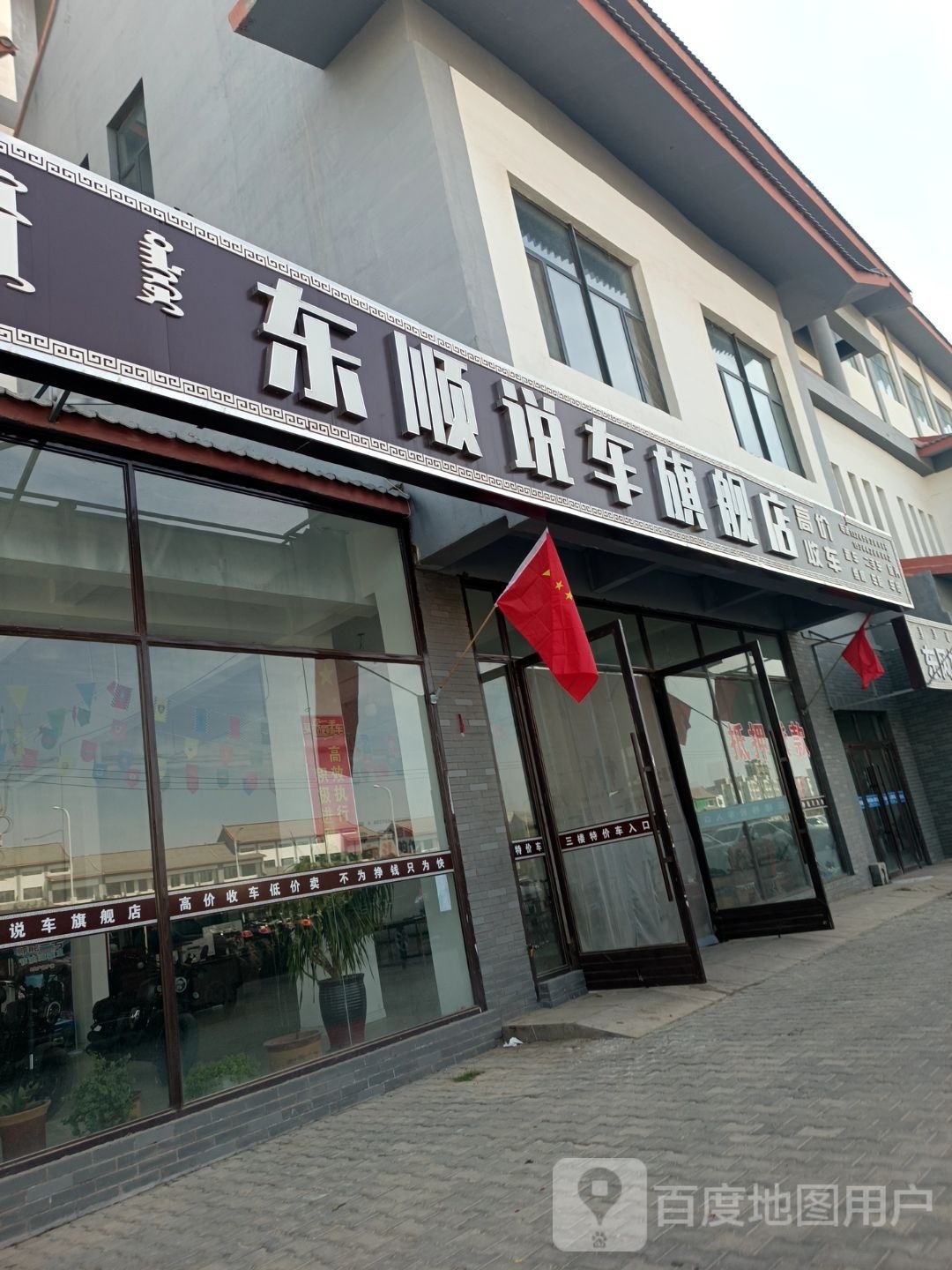东顺说车旗舰店