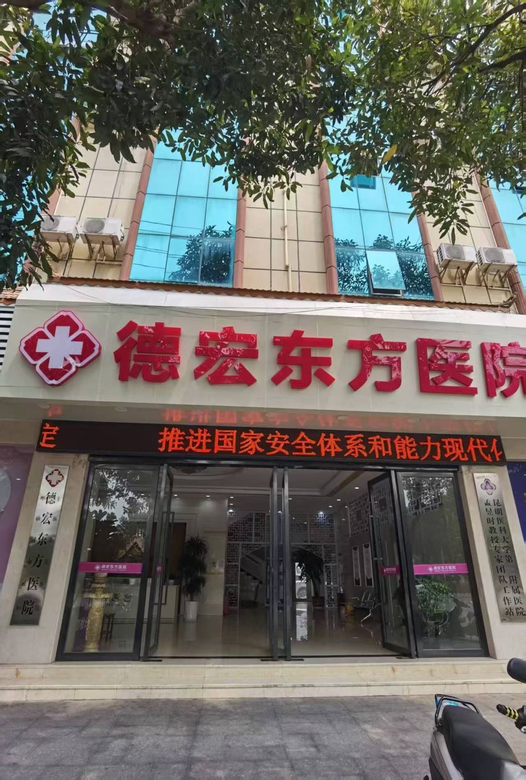 德宏东方医院