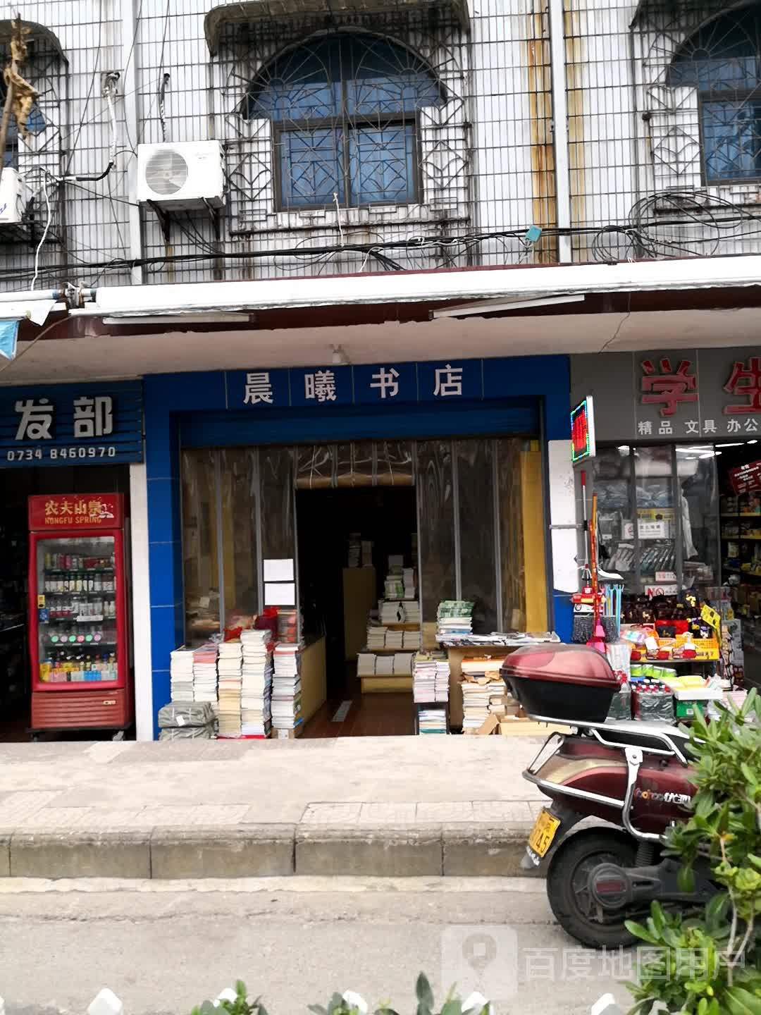 晨曦书店(黄白路店)