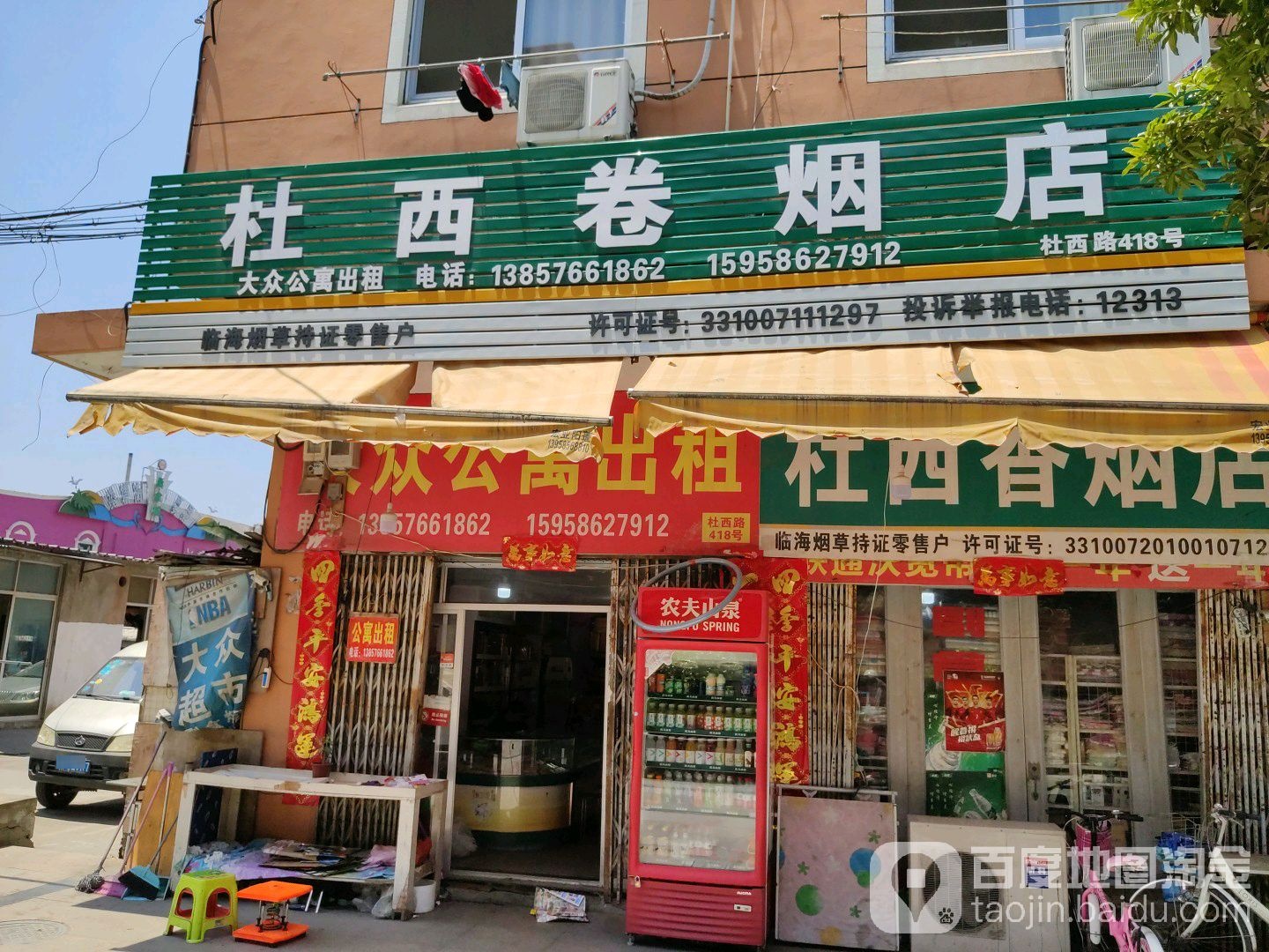 杜西香烟店