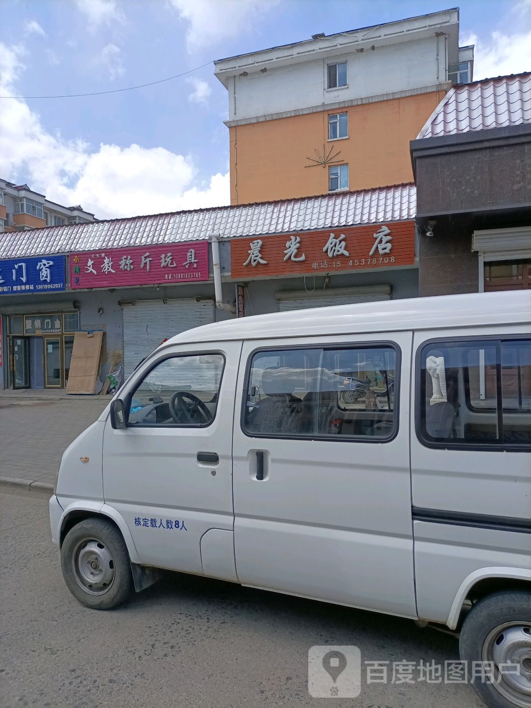 晨光饭店