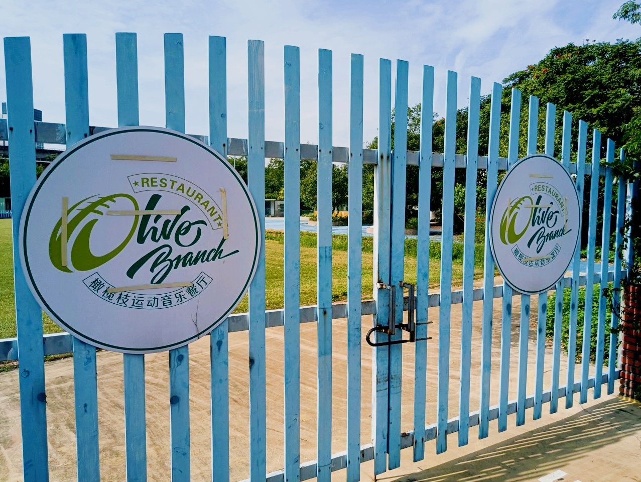 文盈国际橄榄球竞技公园