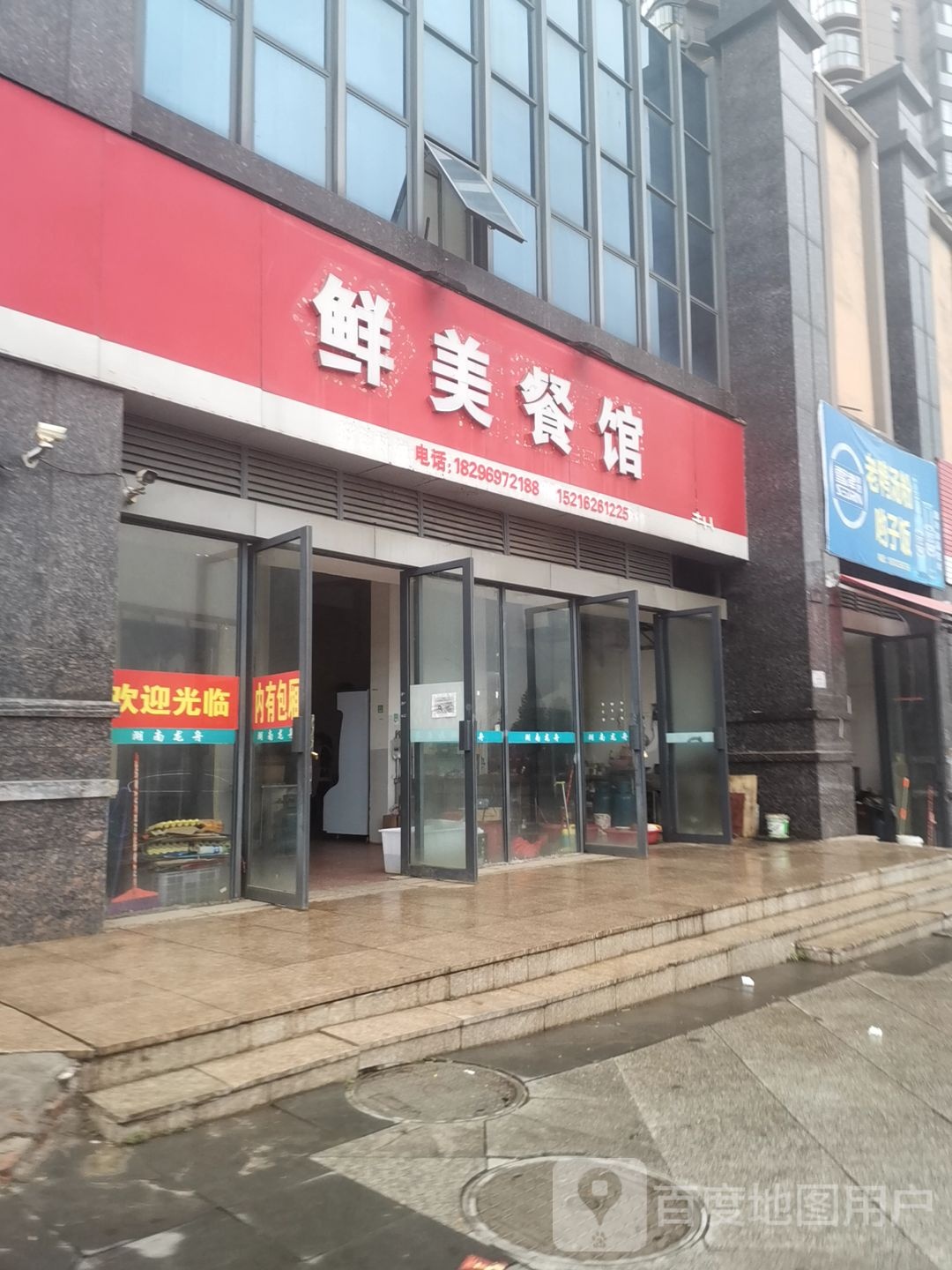 鲜美餐馆(巴山鑫城店)