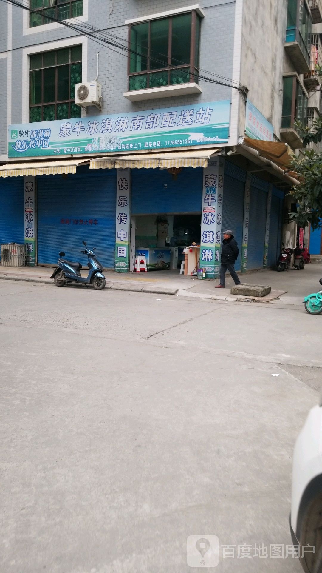 蒙牛冰淇淋南部配送点(天一路店)