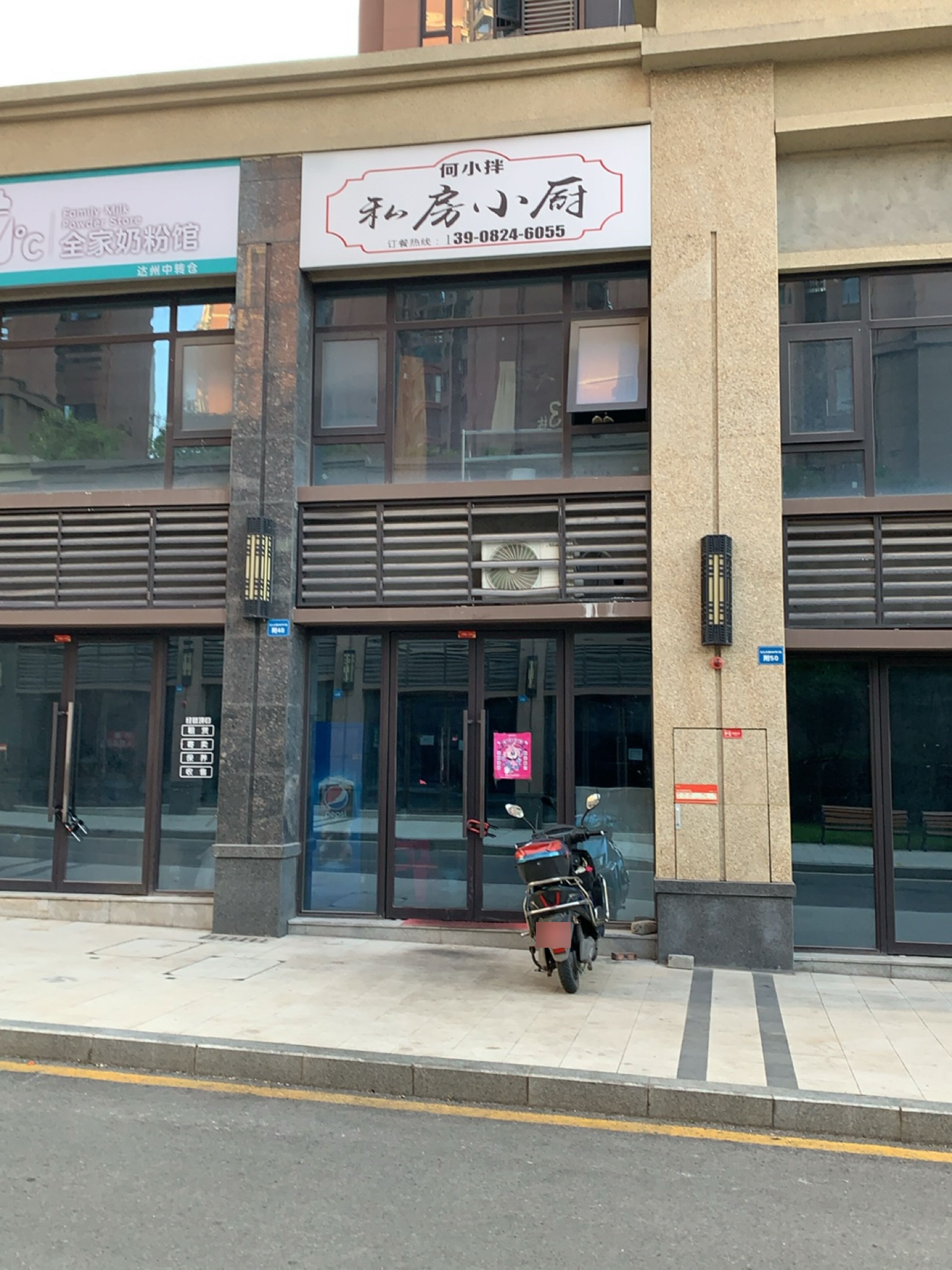 何小拌私房小厨(通川店)