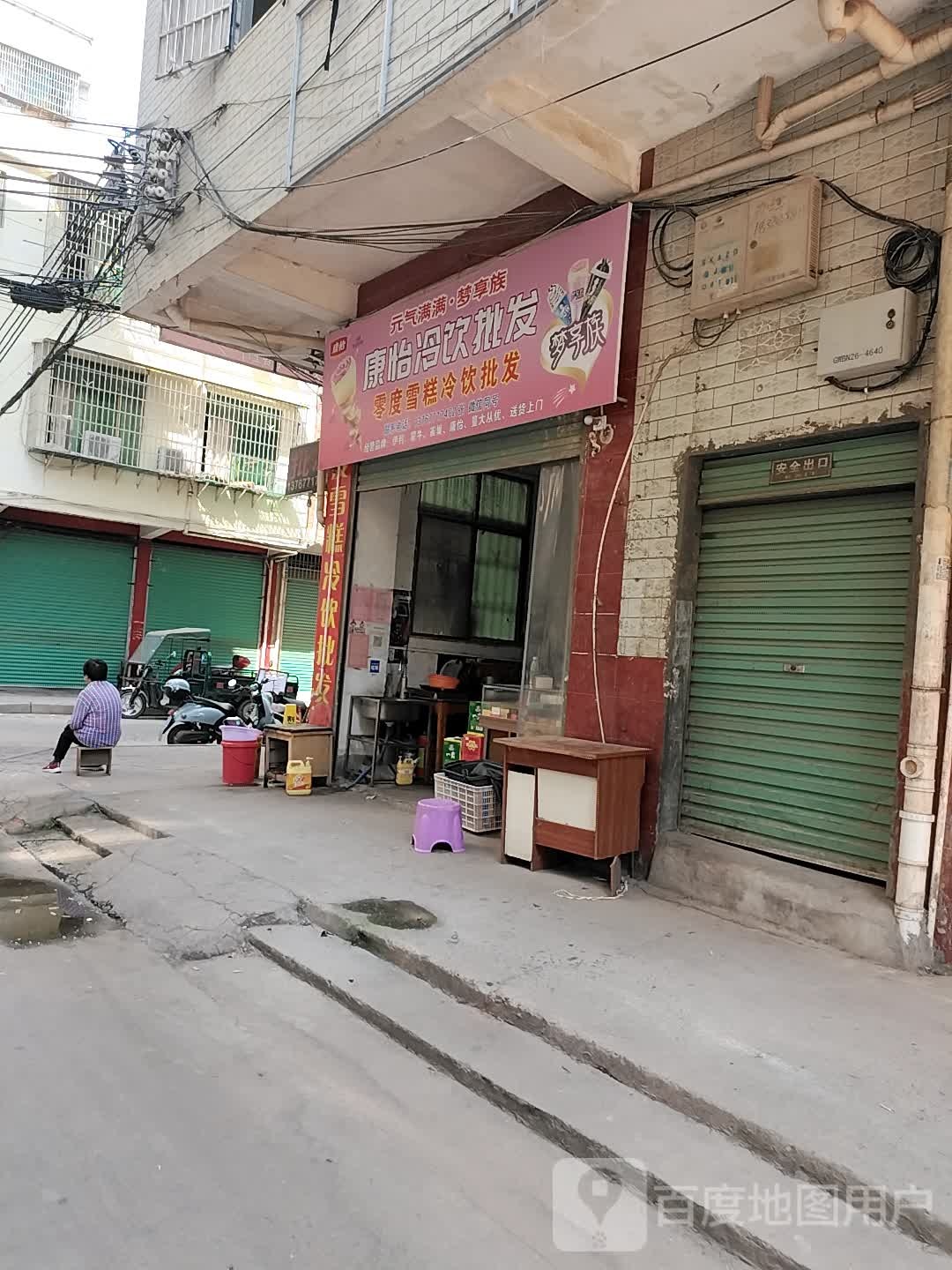 零度雪糕冷饮批发