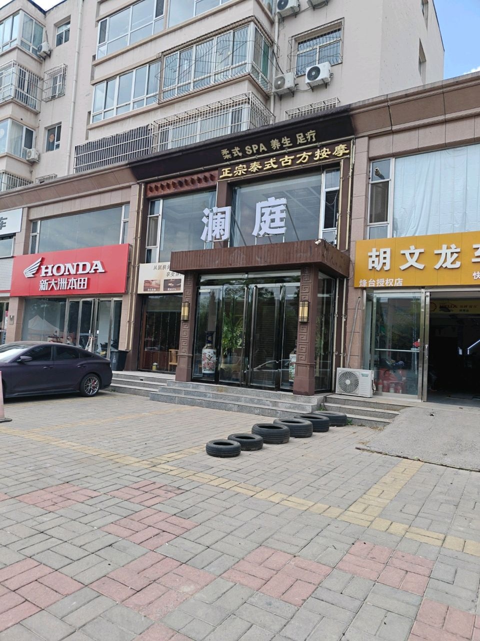 澜庭正宗泰式古方按摩