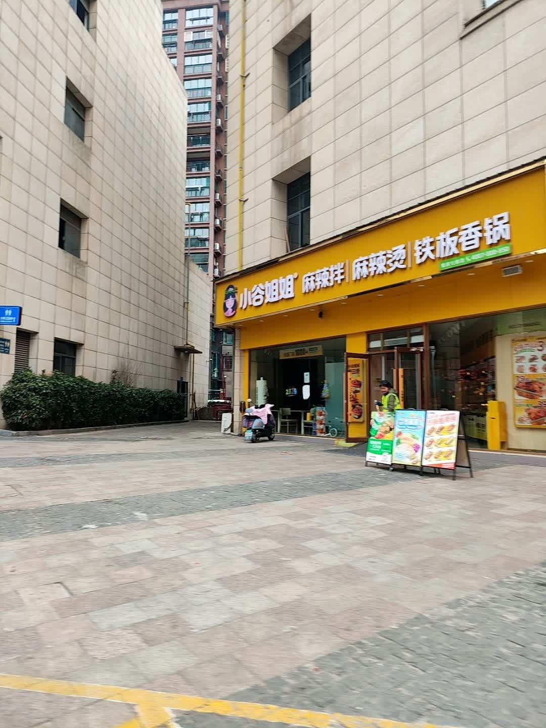 小谷姐姐麻辣烫·麻辣拌·铁板香锅(安庆七街店)