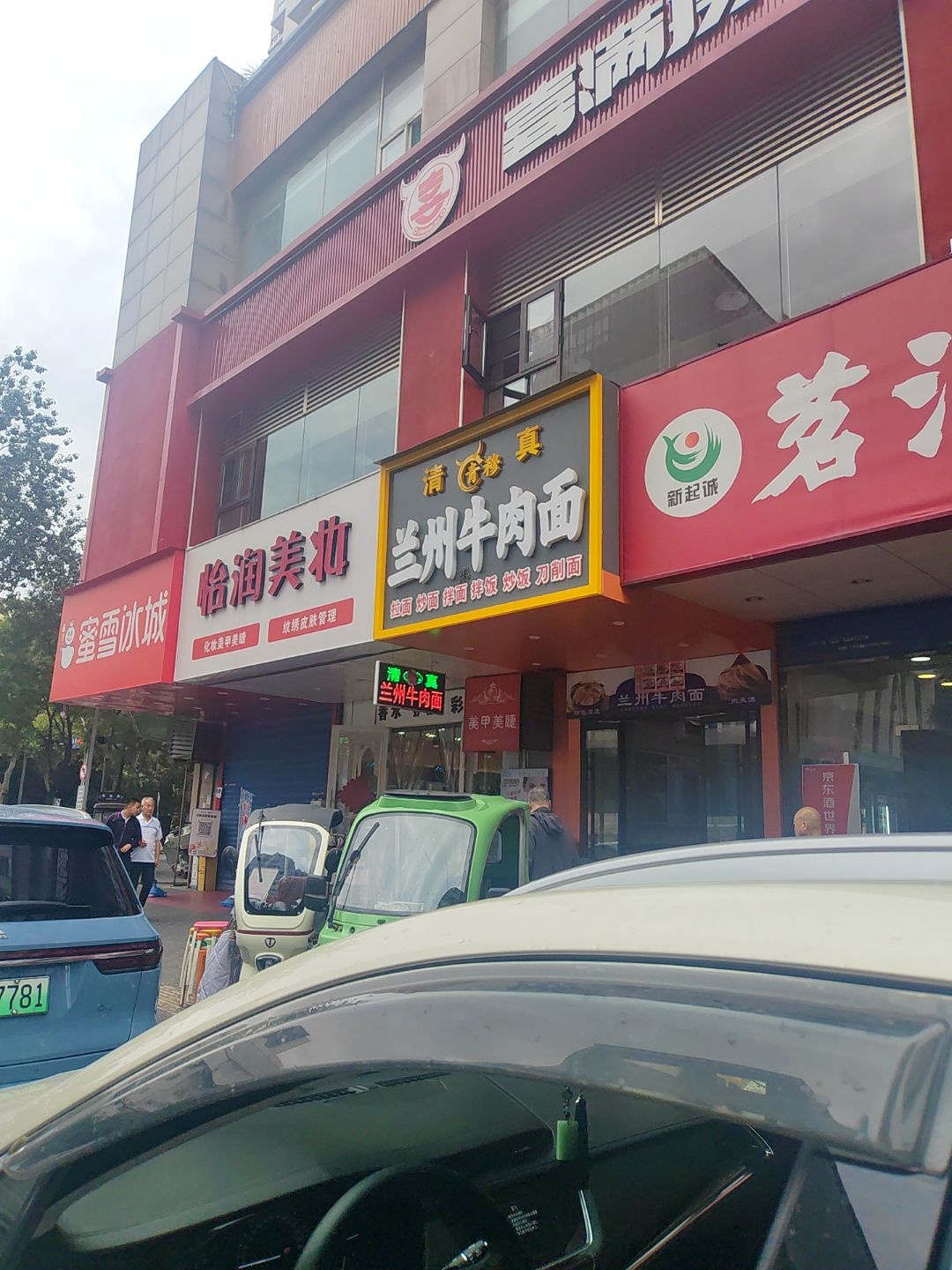 清真青穆兰州牛肉面(愉景华庭店)