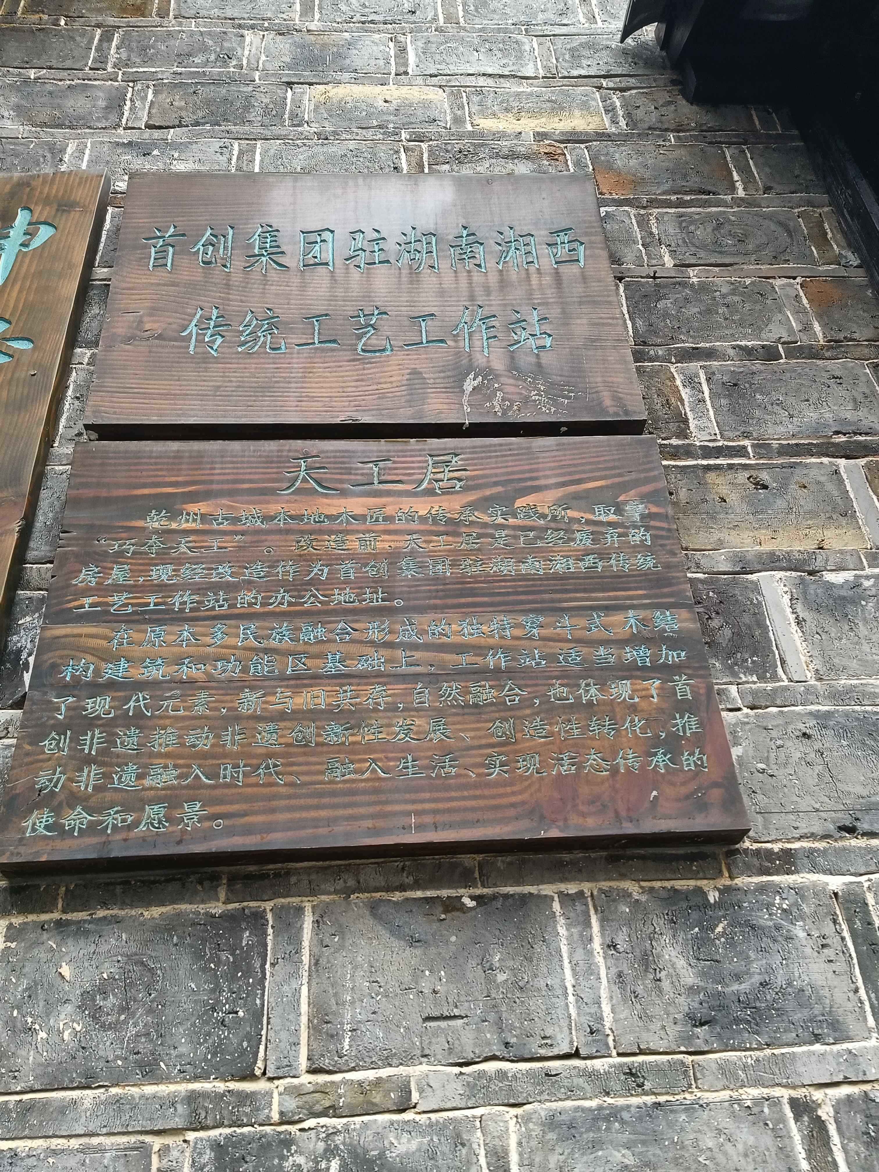 天工居