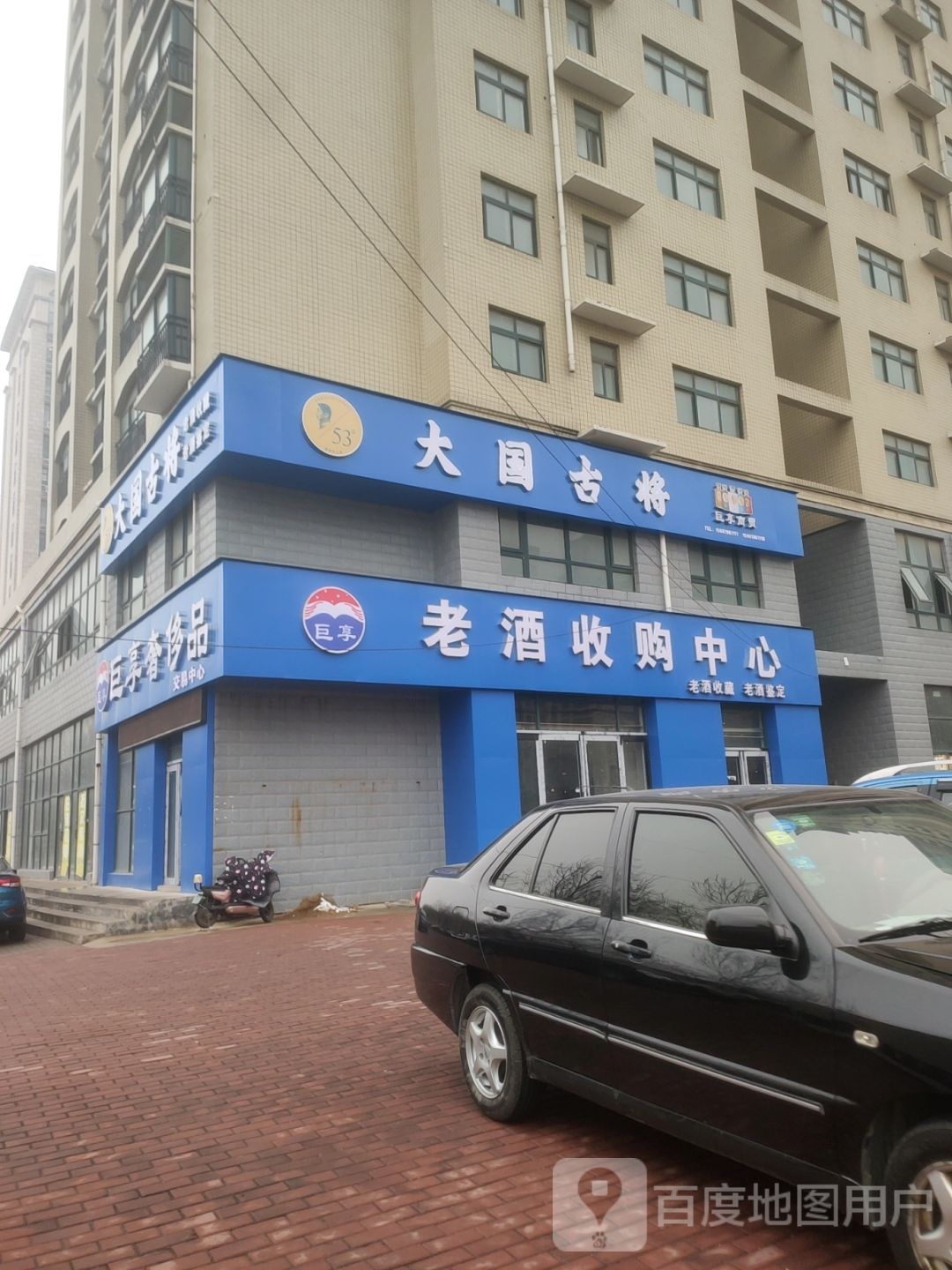 老酒收购中心