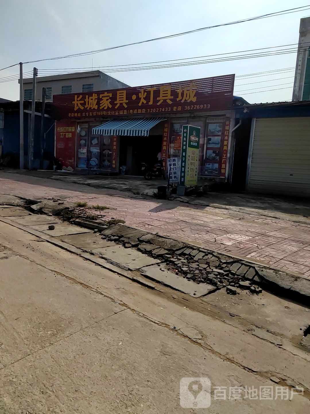 长城家具·灯具城
