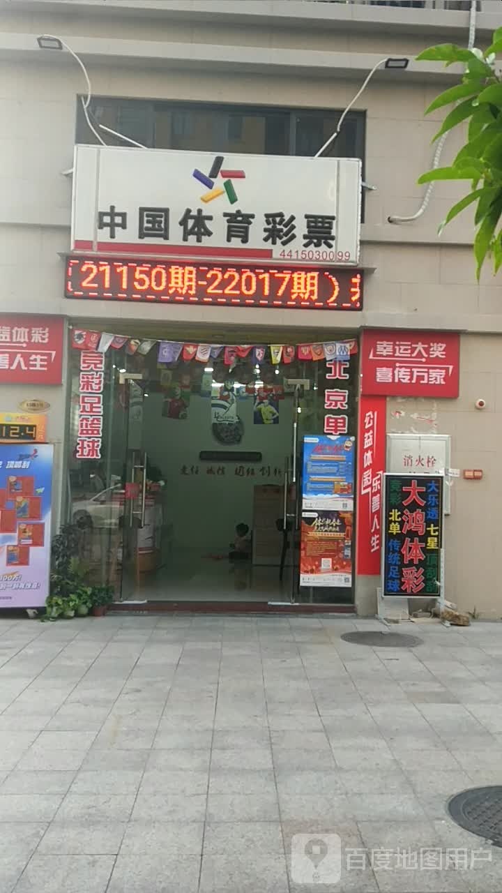 中国体育彩票(文晖路店)