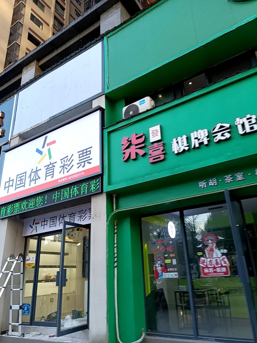 柒喜棋牌会馆(盛世华都店)