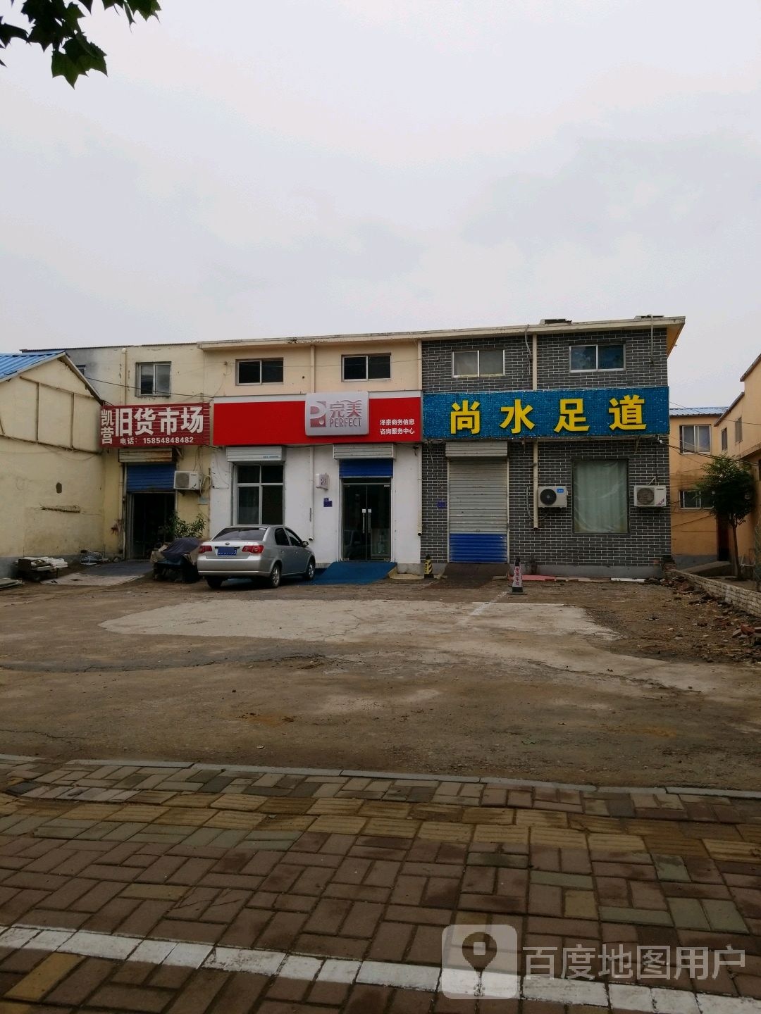 尚水足疗(南湖大街店)
