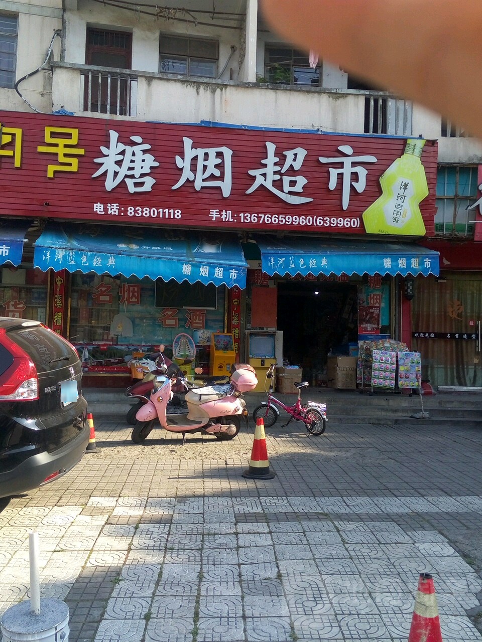 糖烟美食(飞鹤路连锁店)