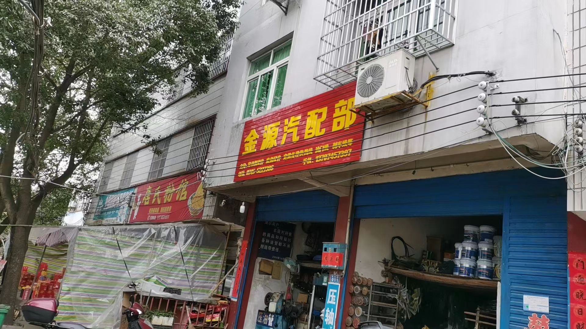 金源汽配部