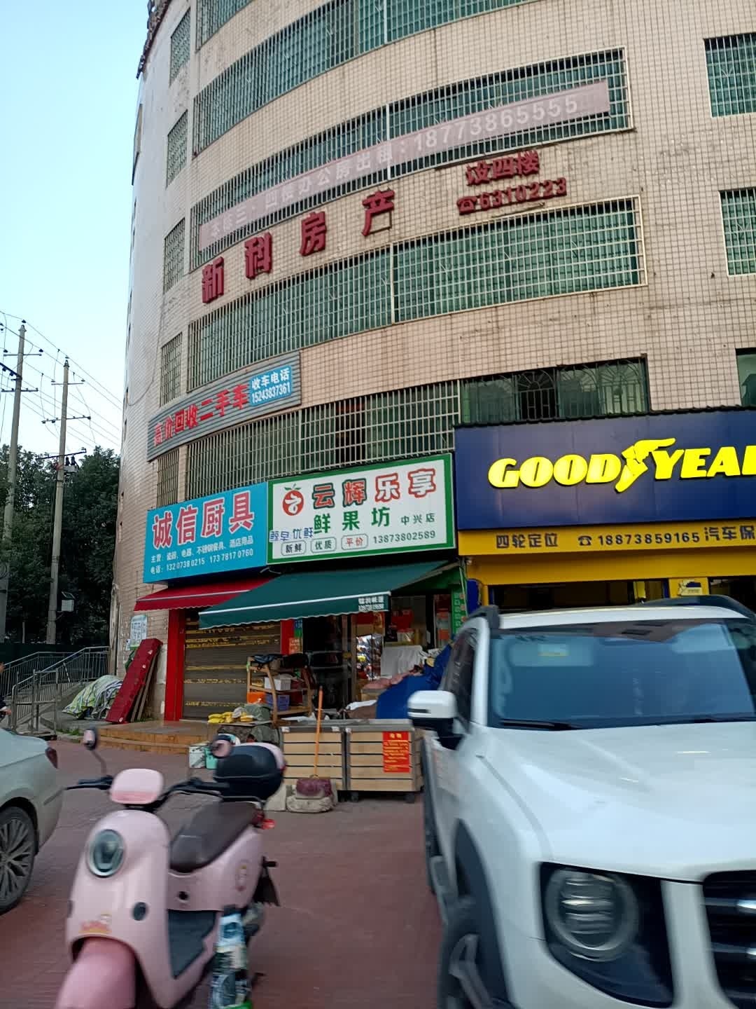 新科房产