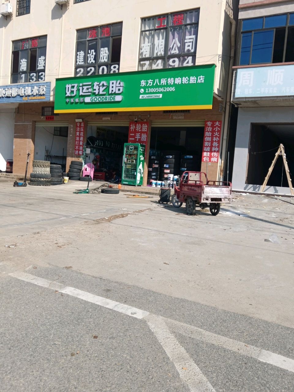 东方八所特响轮胎店