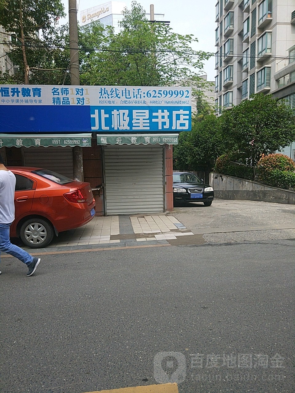 北极星书店(夏店路店)