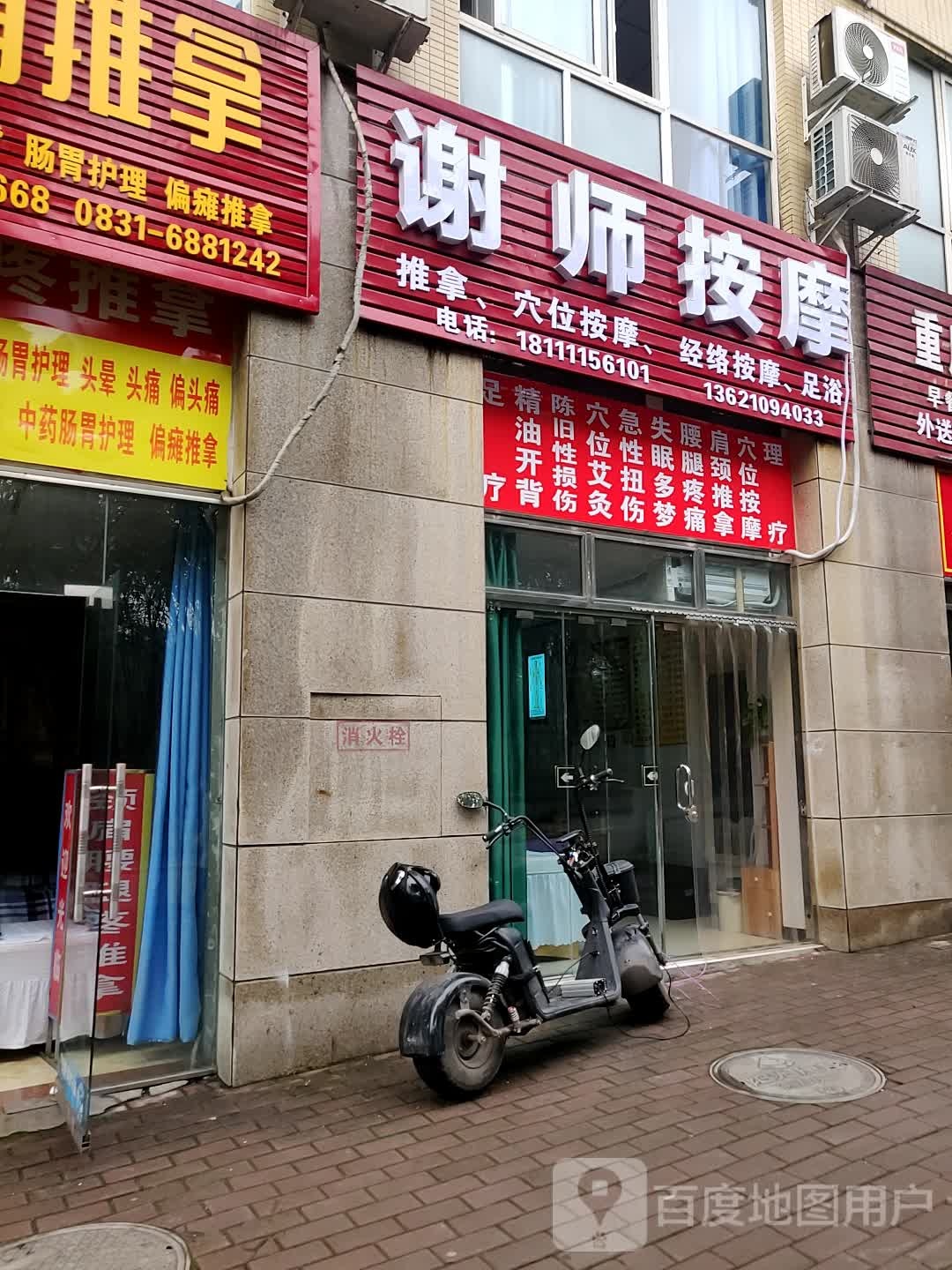 谢师按摩