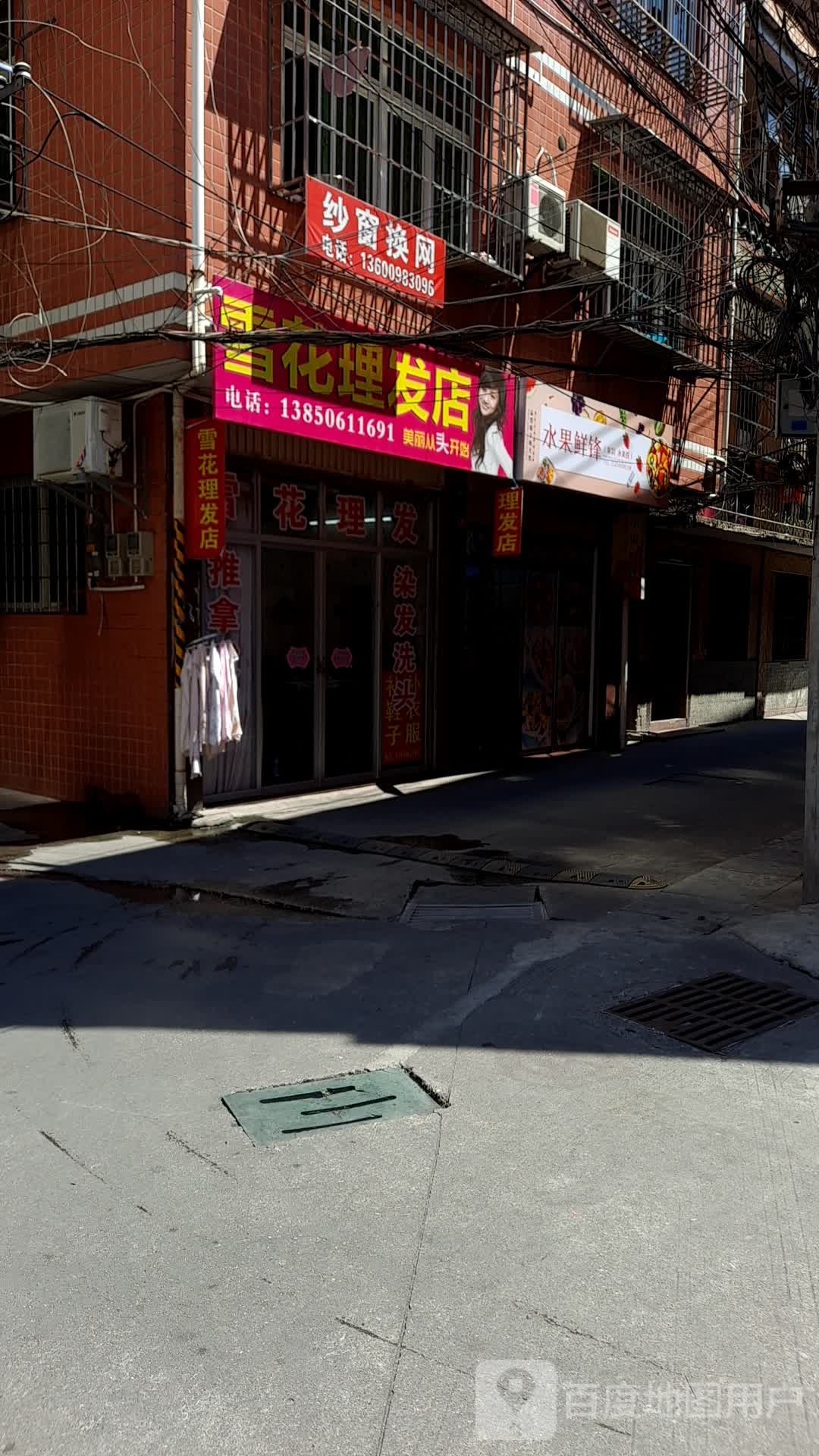 雪花理发店