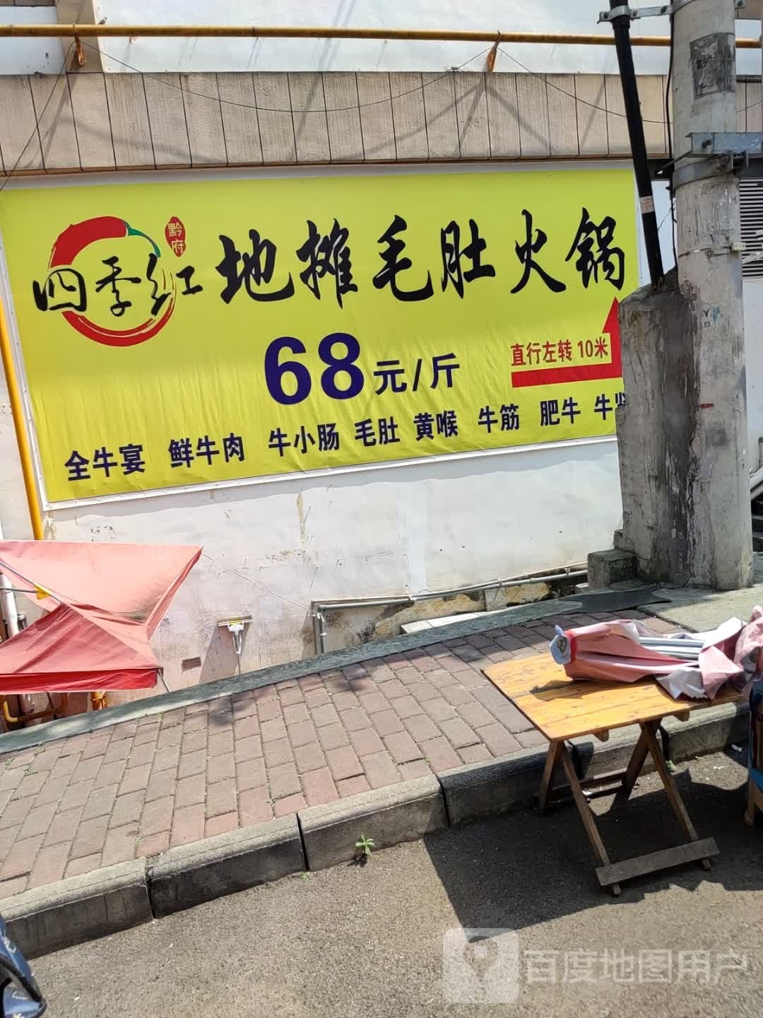 地摊毛肚火锅(百汇广场店)