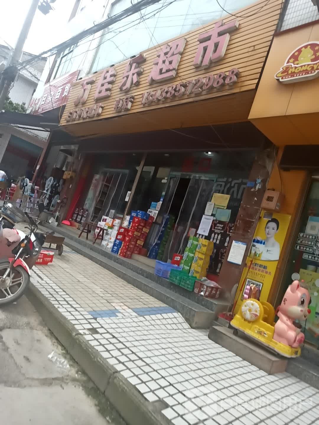 万佳乐超市(开江县甘棠镇卫生院东北店)