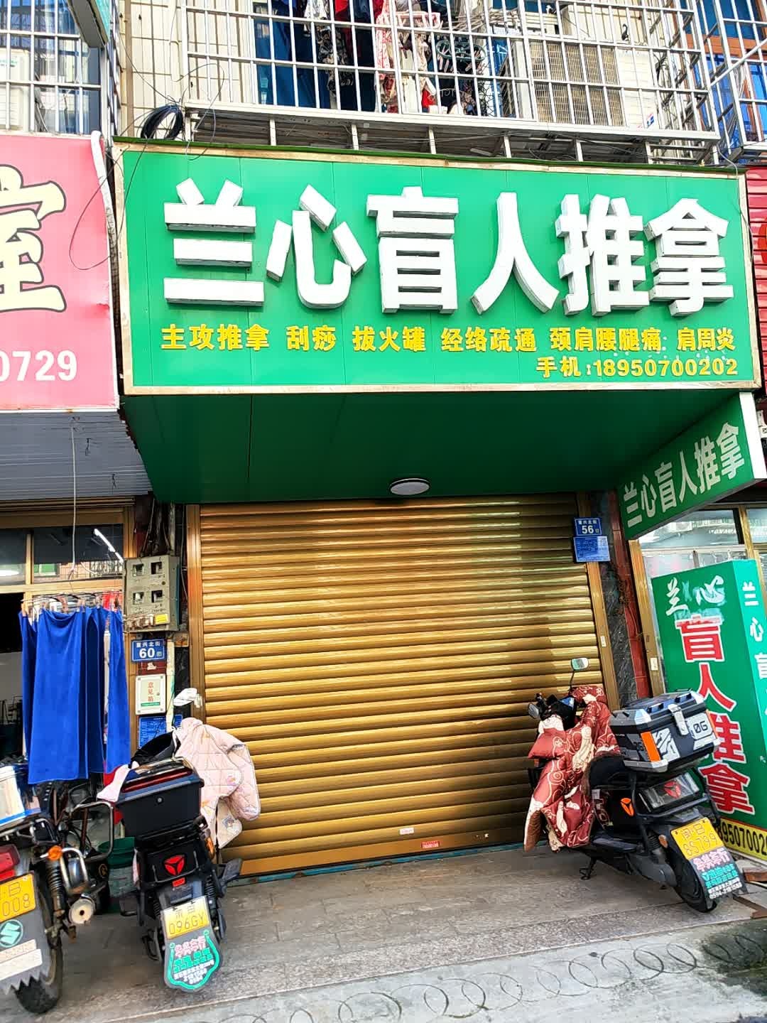 兰心盲人推拿